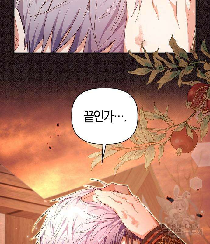 피폐물 남주에게 꽃길을 4화 6