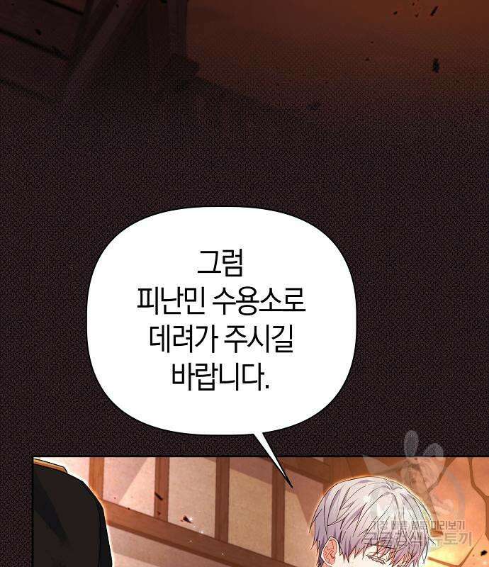 피폐물 남주에게 꽃길을 4화 15