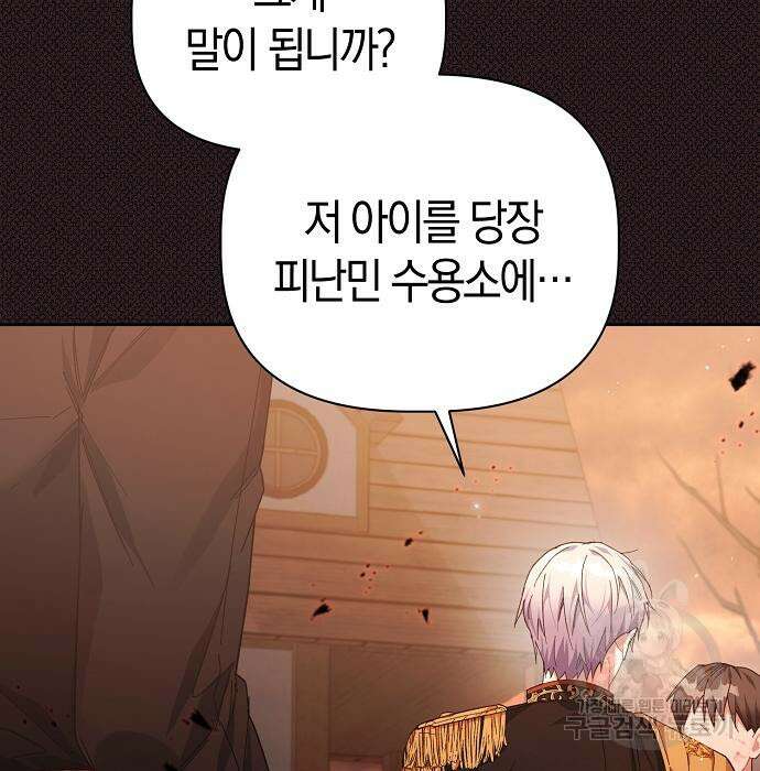 피폐물 남주에게 꽃길을 4화 20