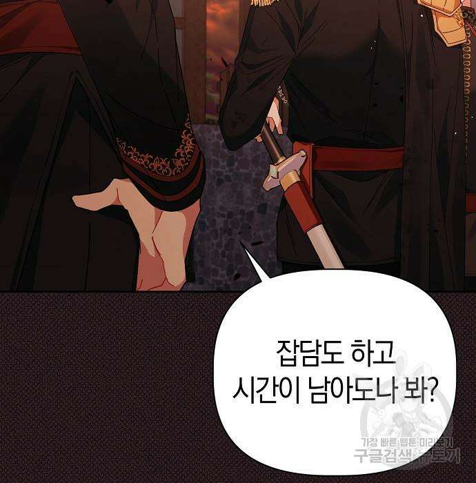 피폐물 남주에게 꽃길을 4화 21