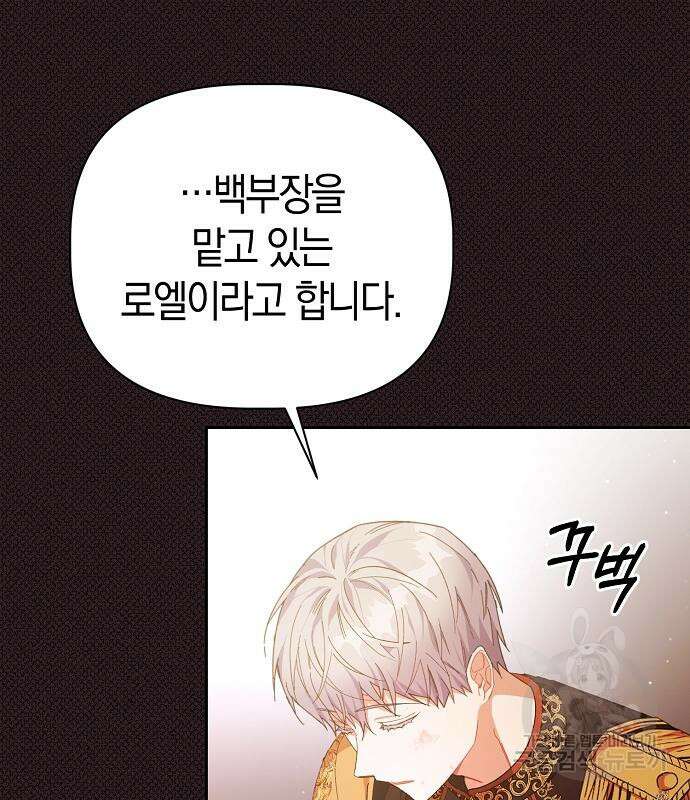 피폐물 남주에게 꽃길을 4화 27