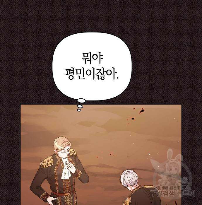 피폐물 남주에게 꽃길을 4화 29