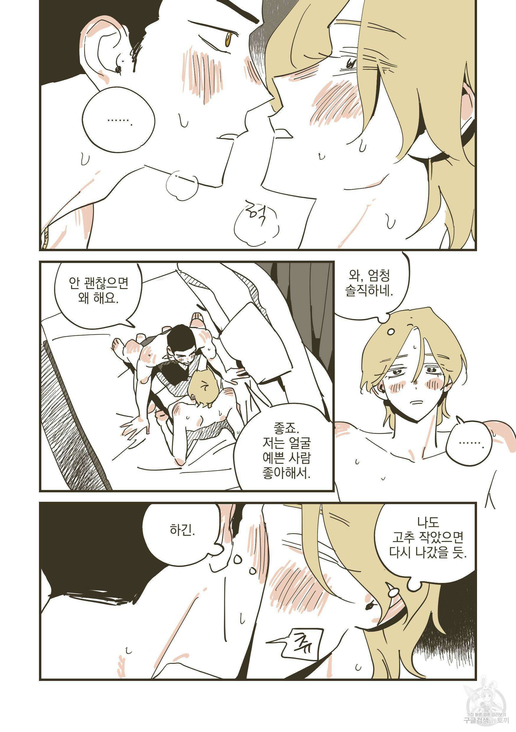 한 발만 더! 2화 3