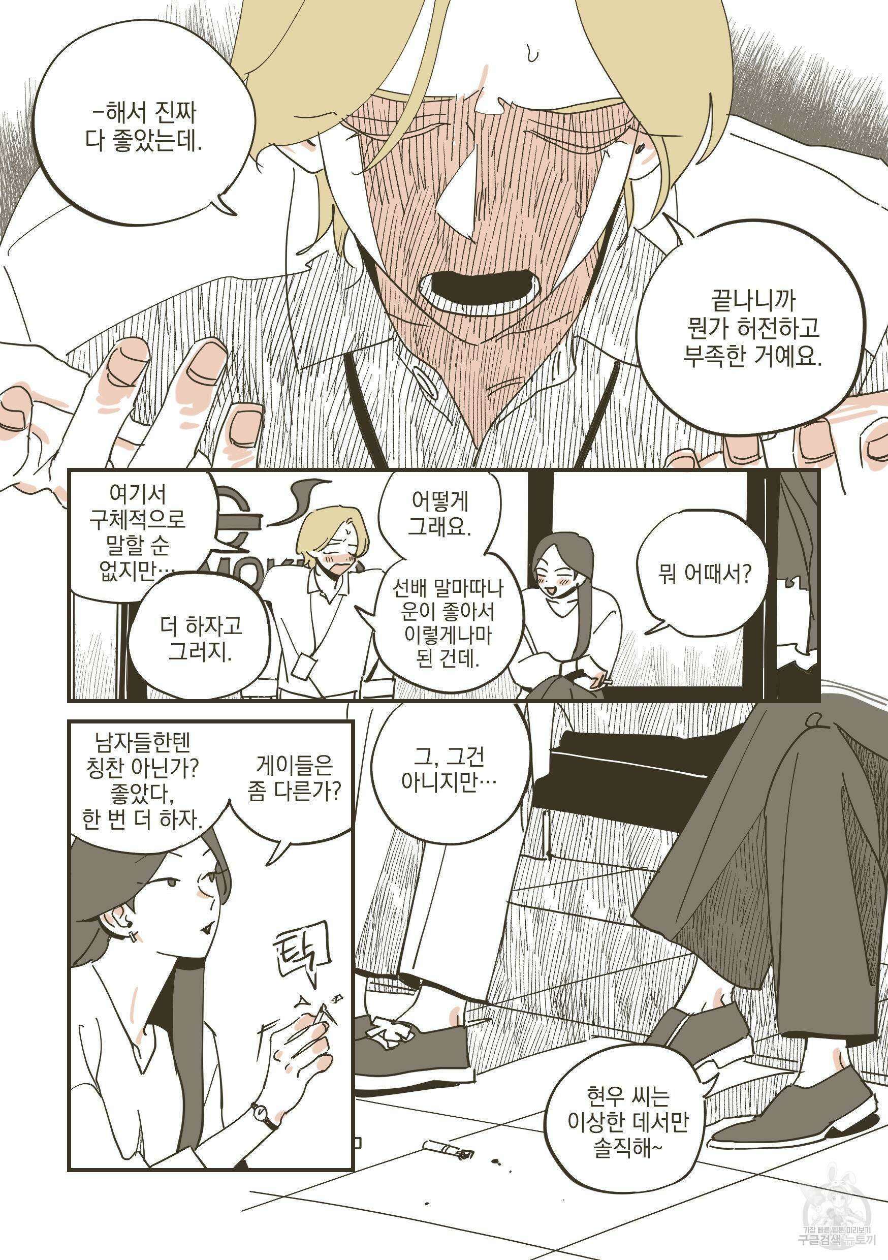 한 발만 더! 2화 5