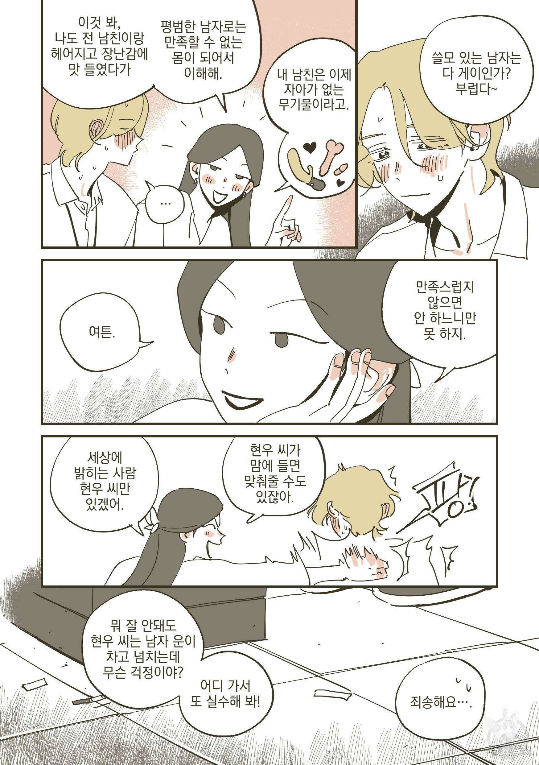한 발만 더! 2화 6