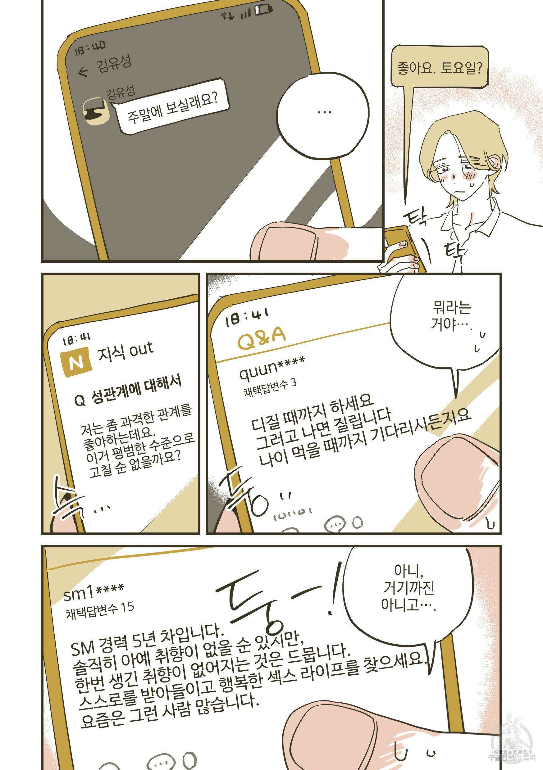 한 발만 더! 2화 7
