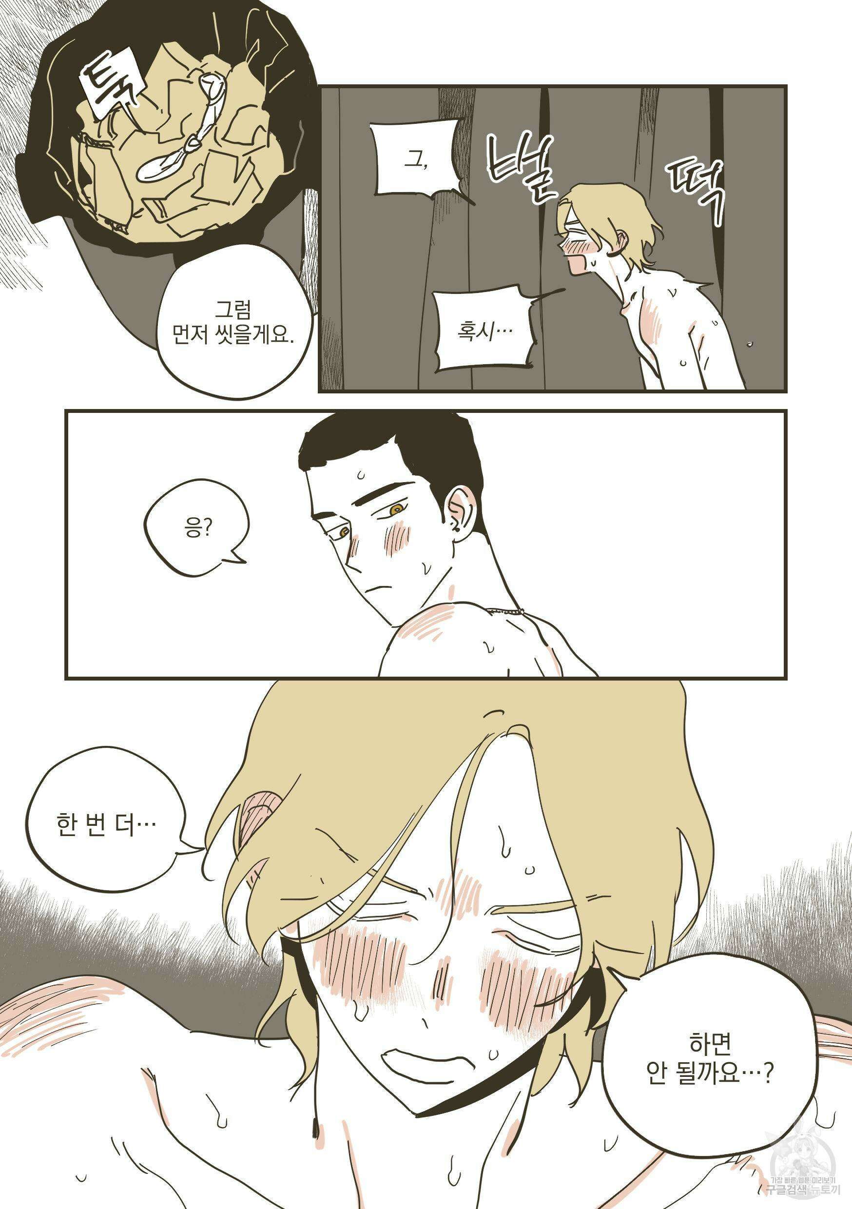 한 발만 더! 2화 10
