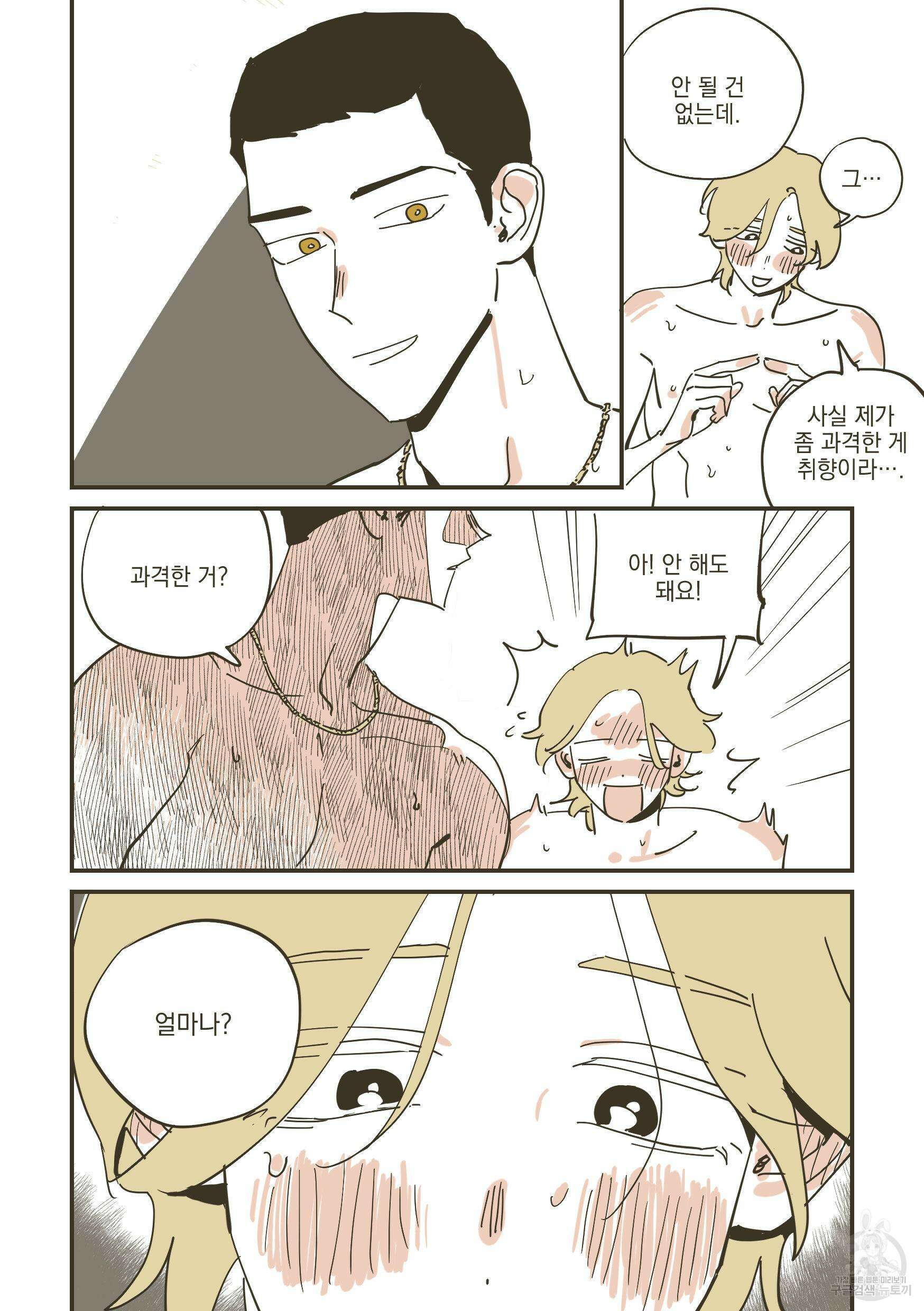 한 발만 더! 2화 11
