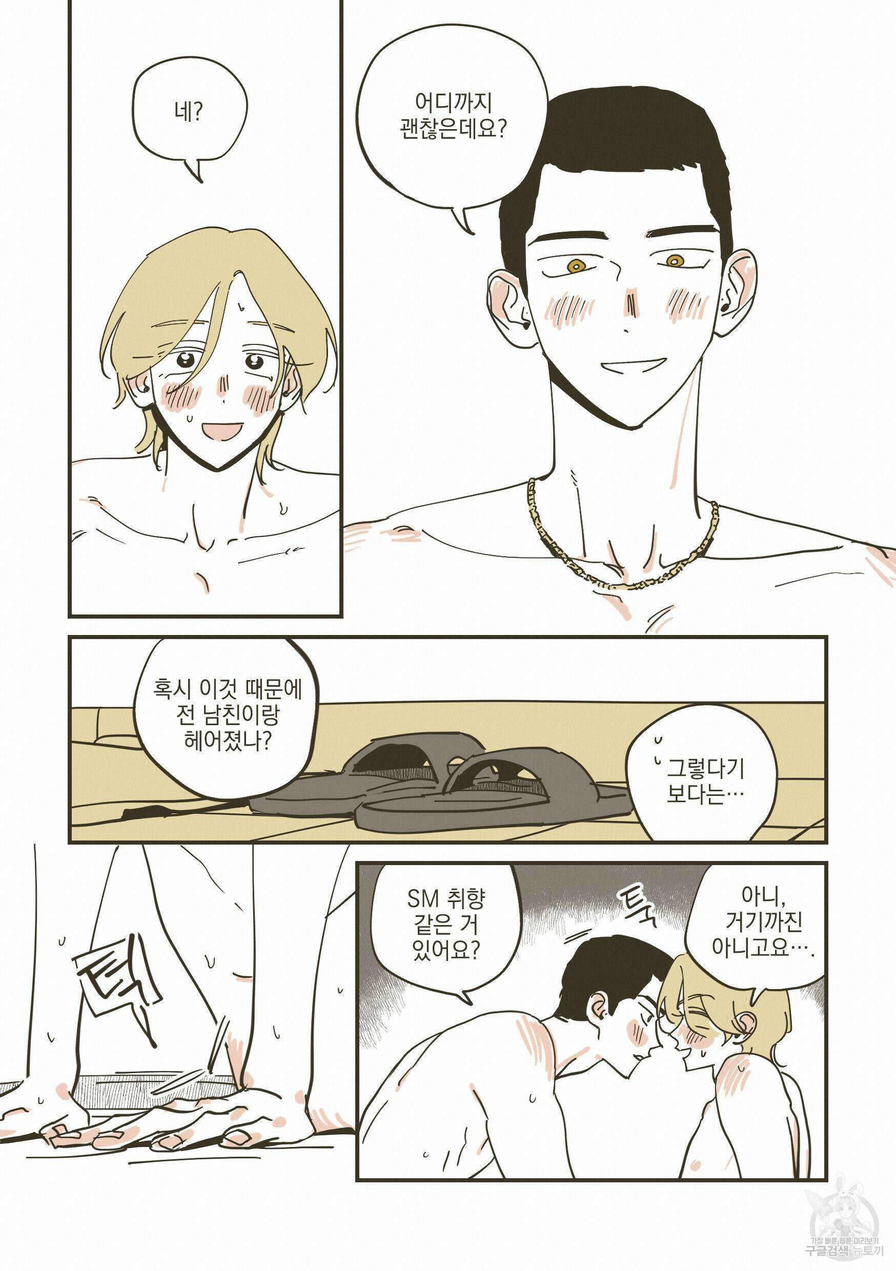 한 발만 더! 2화 12