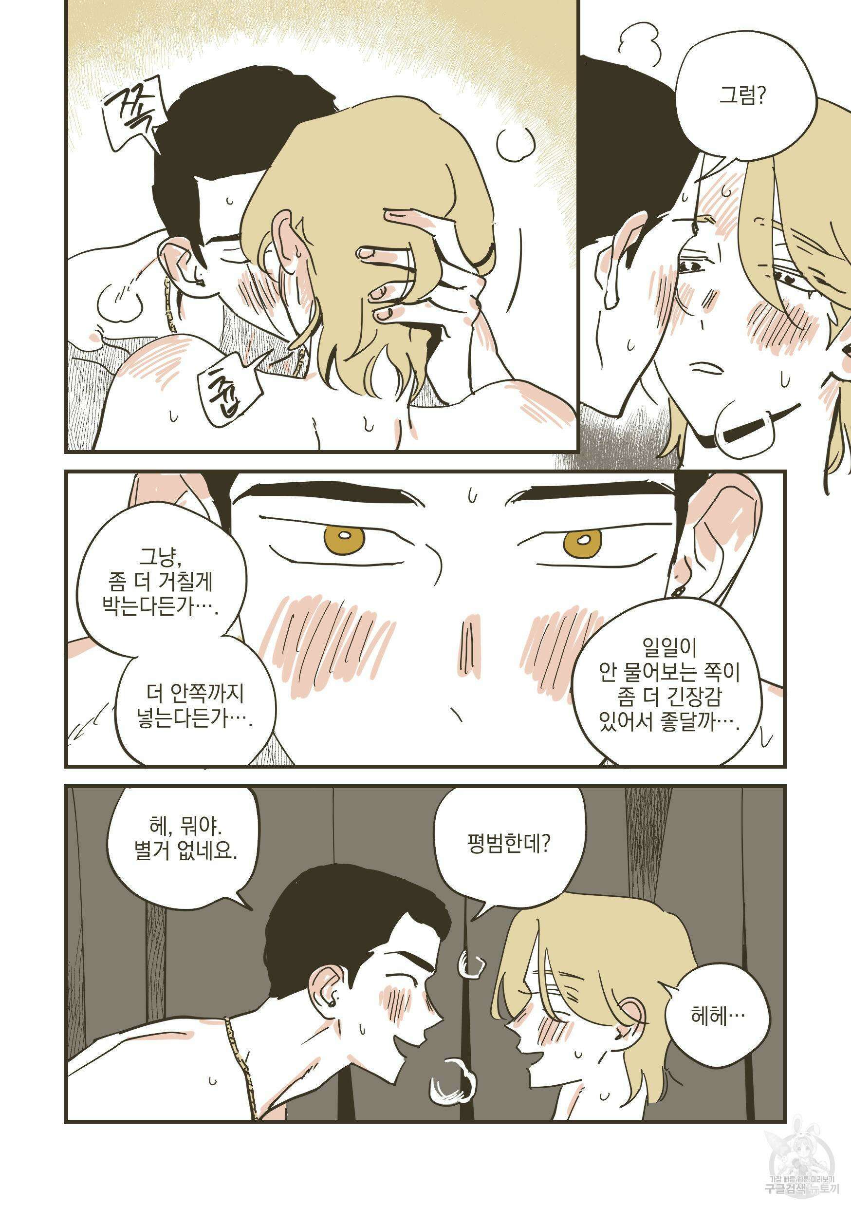 한 발만 더! 2화 13