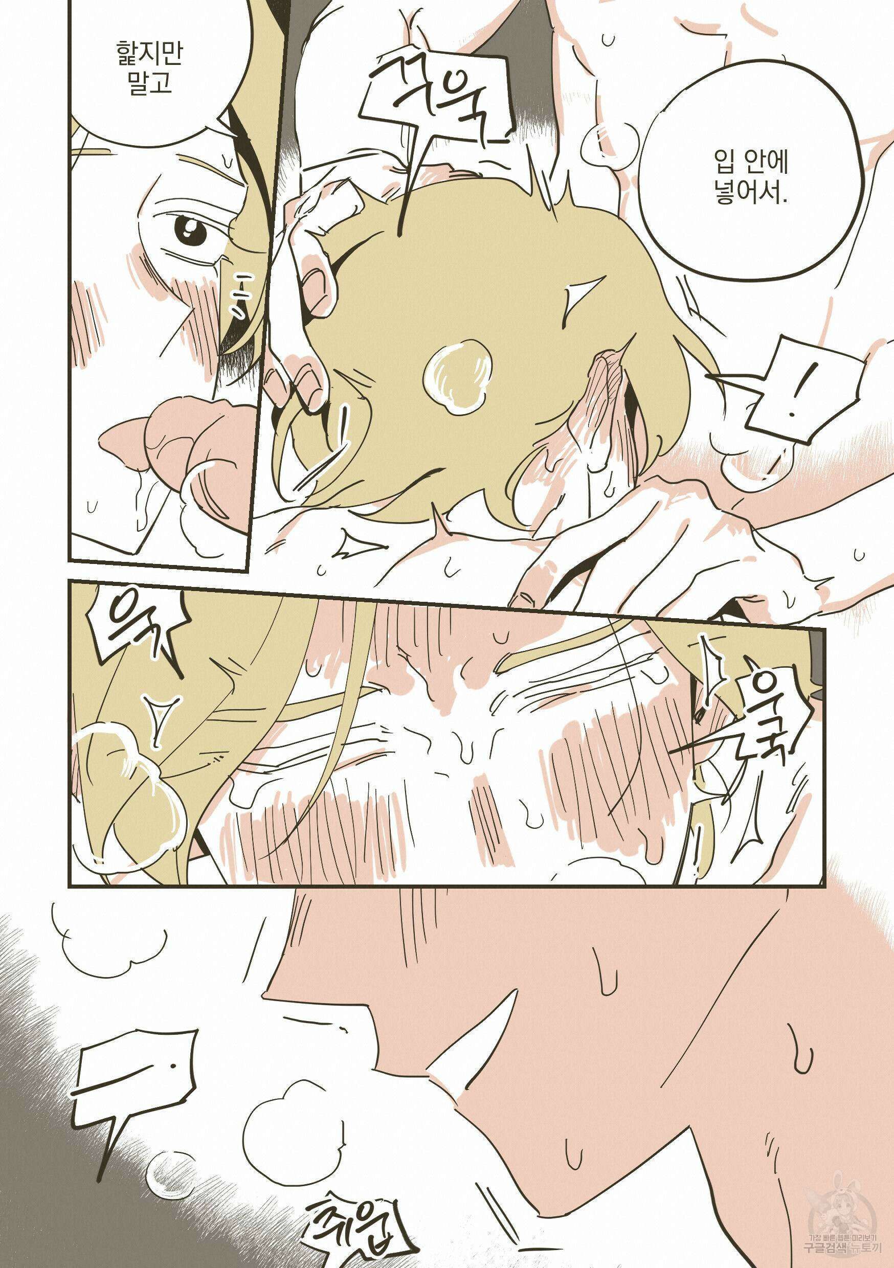 한 발만 더! 2화 16