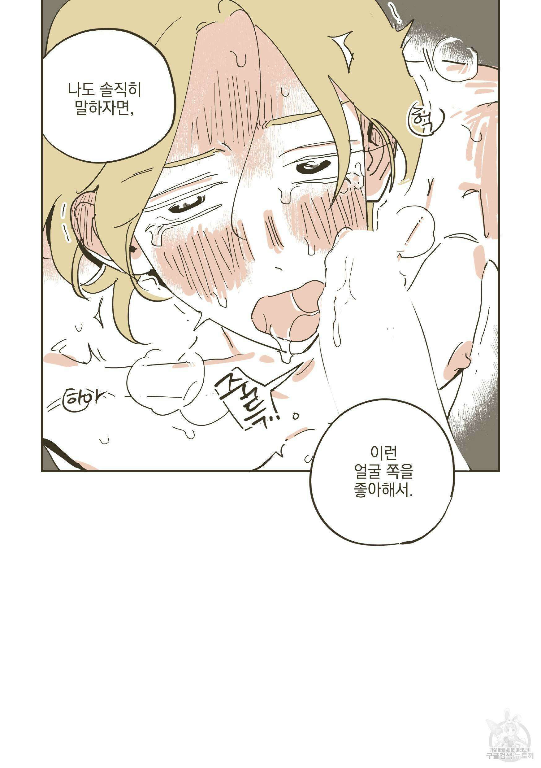한 발만 더! 2화 17