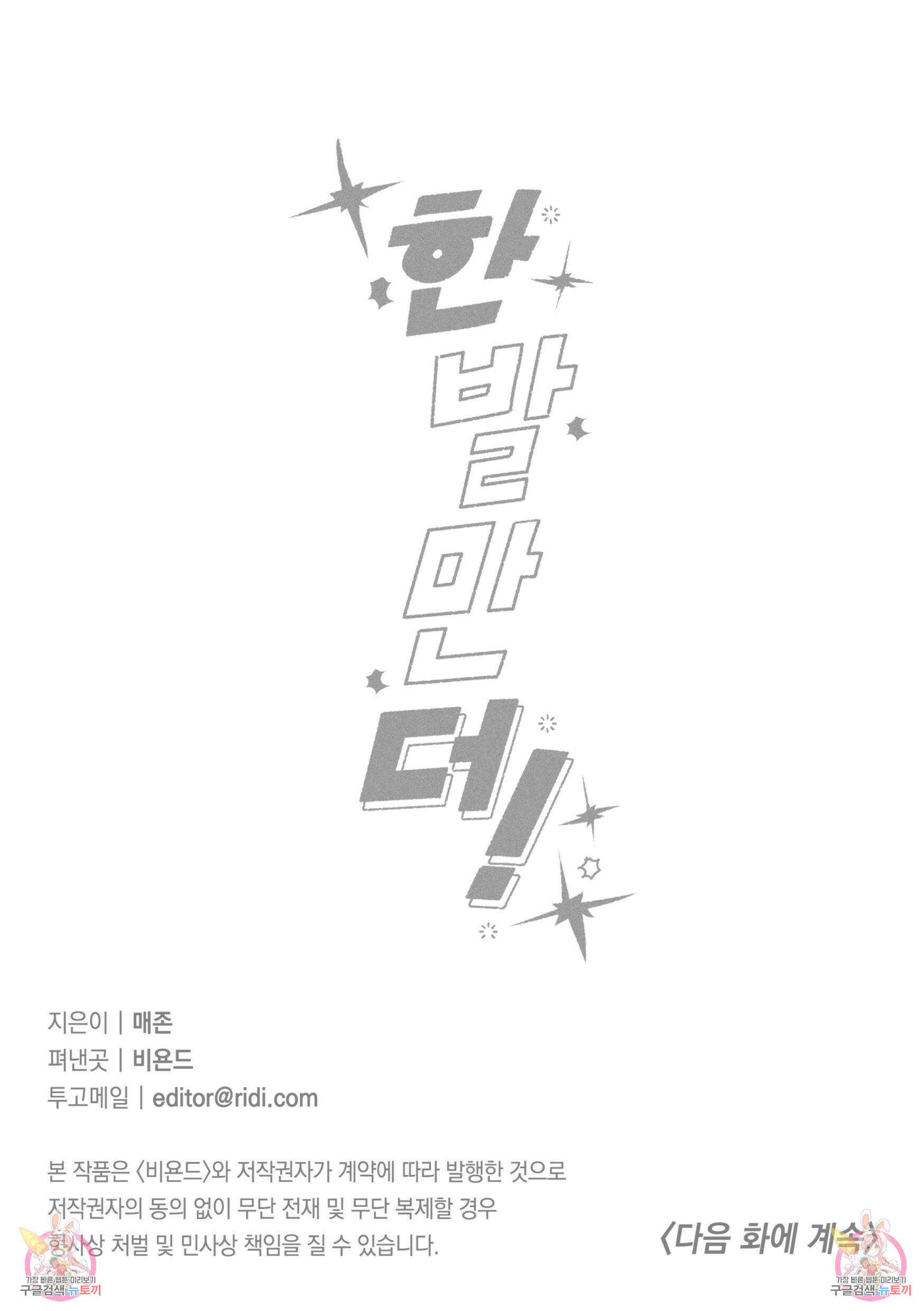 한 발만 더! 2화 18