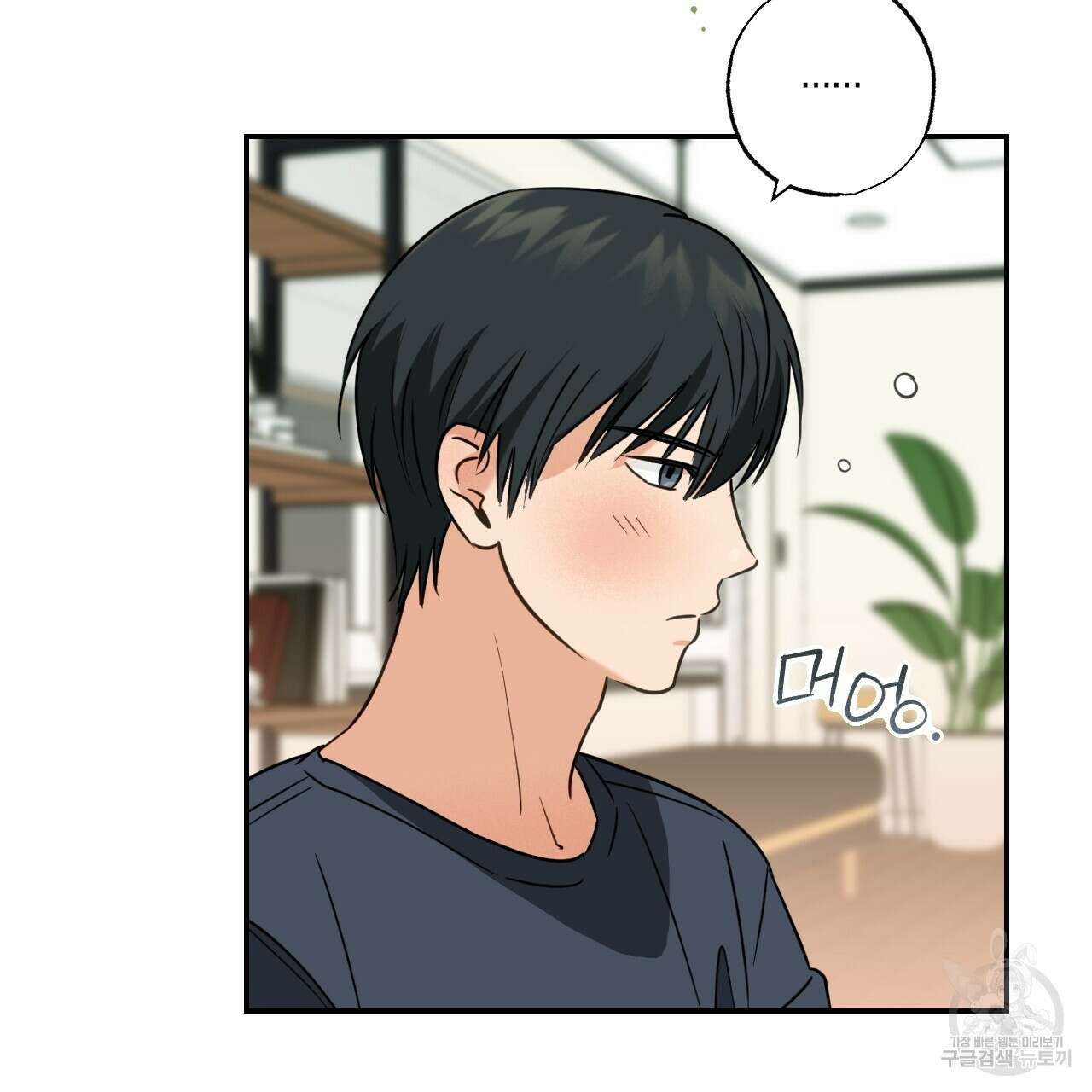 스위치 달링 2화 5