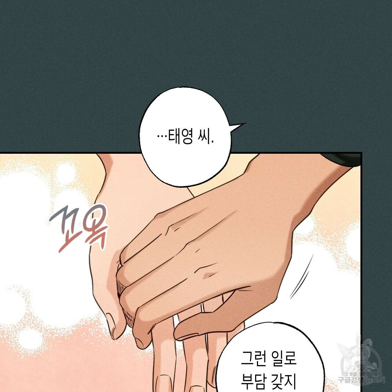 스위치 달링 2화 9