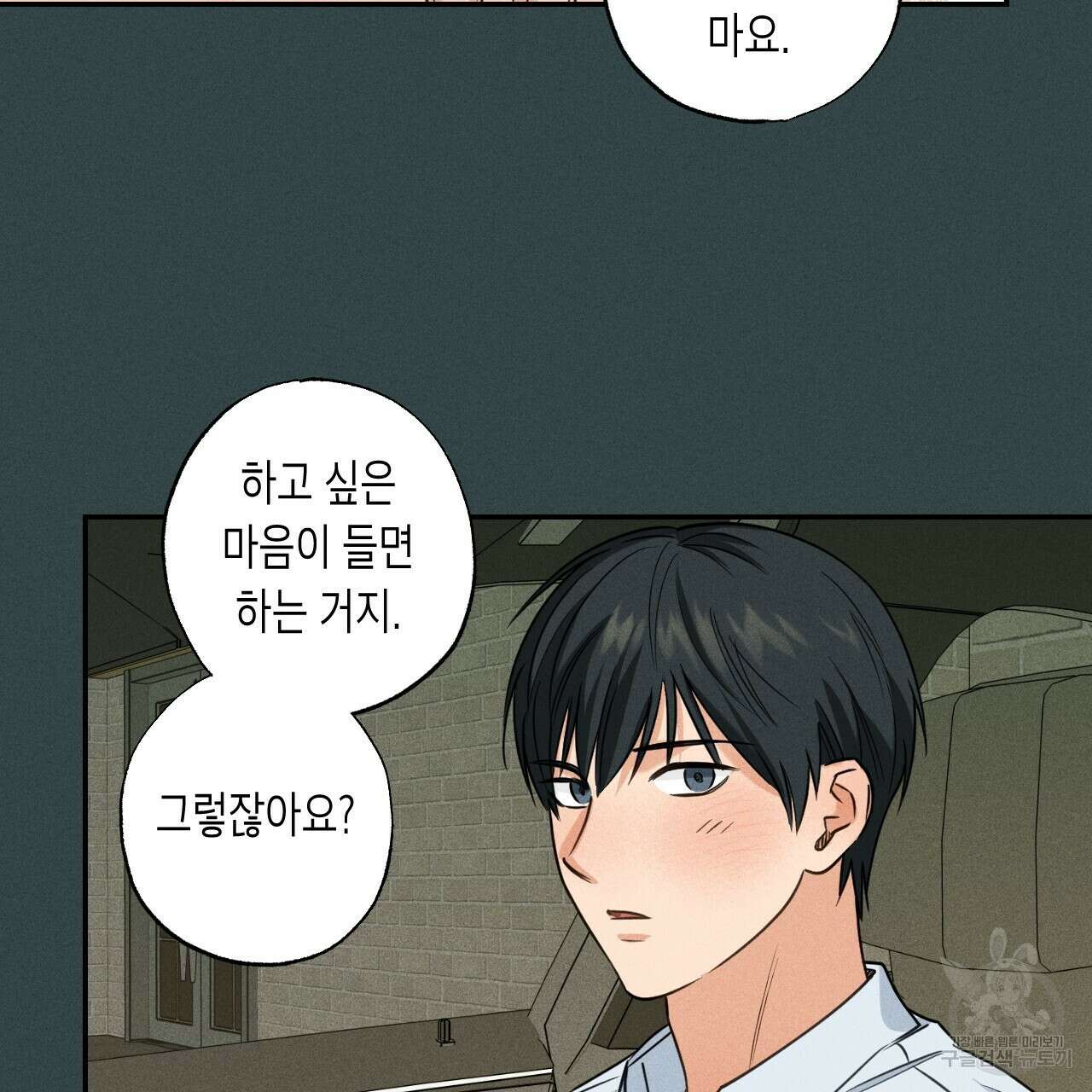 스위치 달링 2화 10