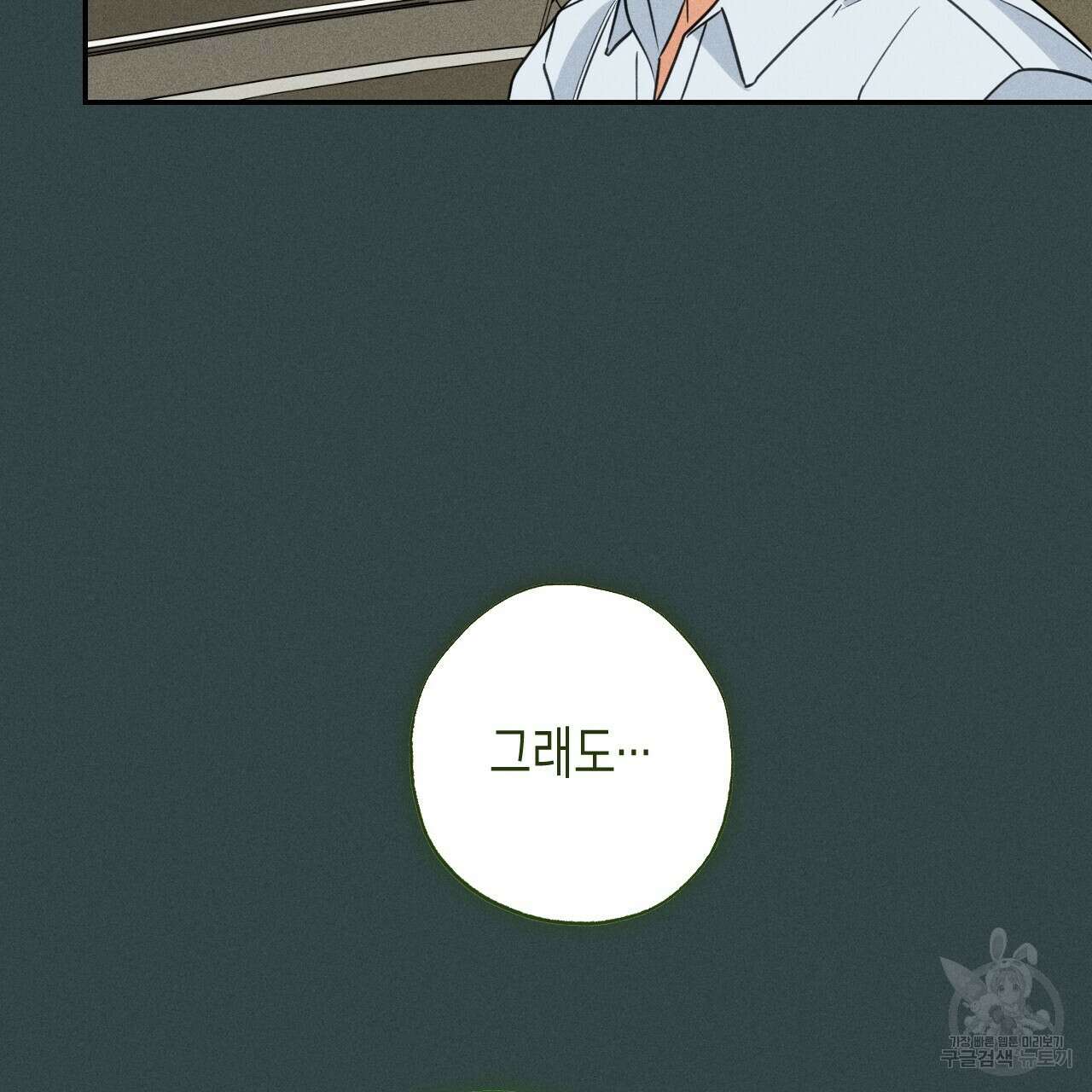 스위치 달링 2화 11
