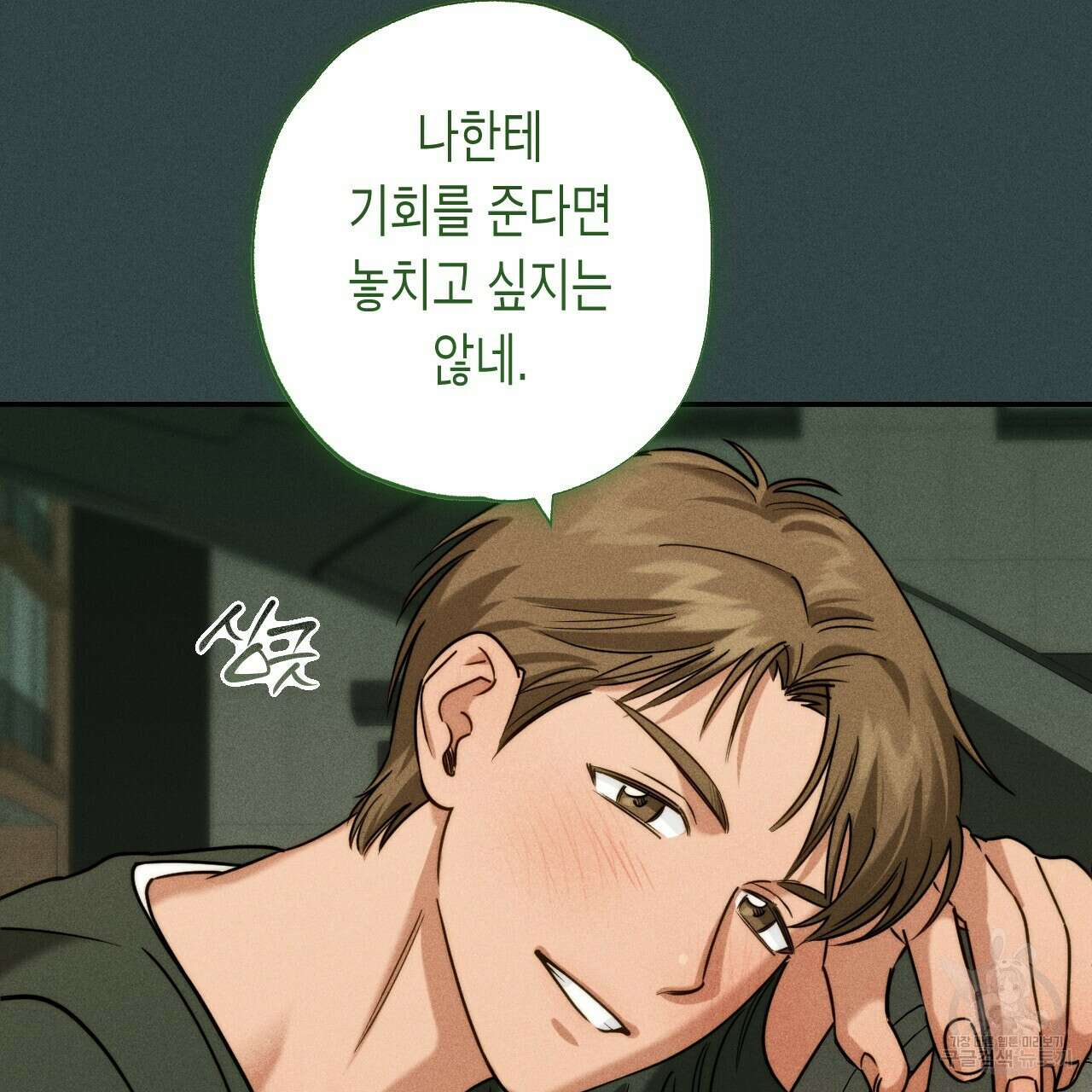 스위치 달링 2화 12