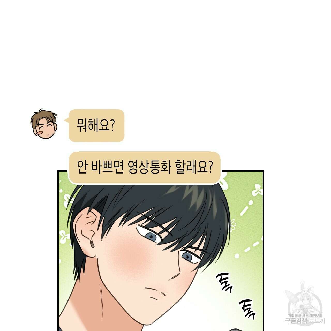 스위치 달링 2화 17