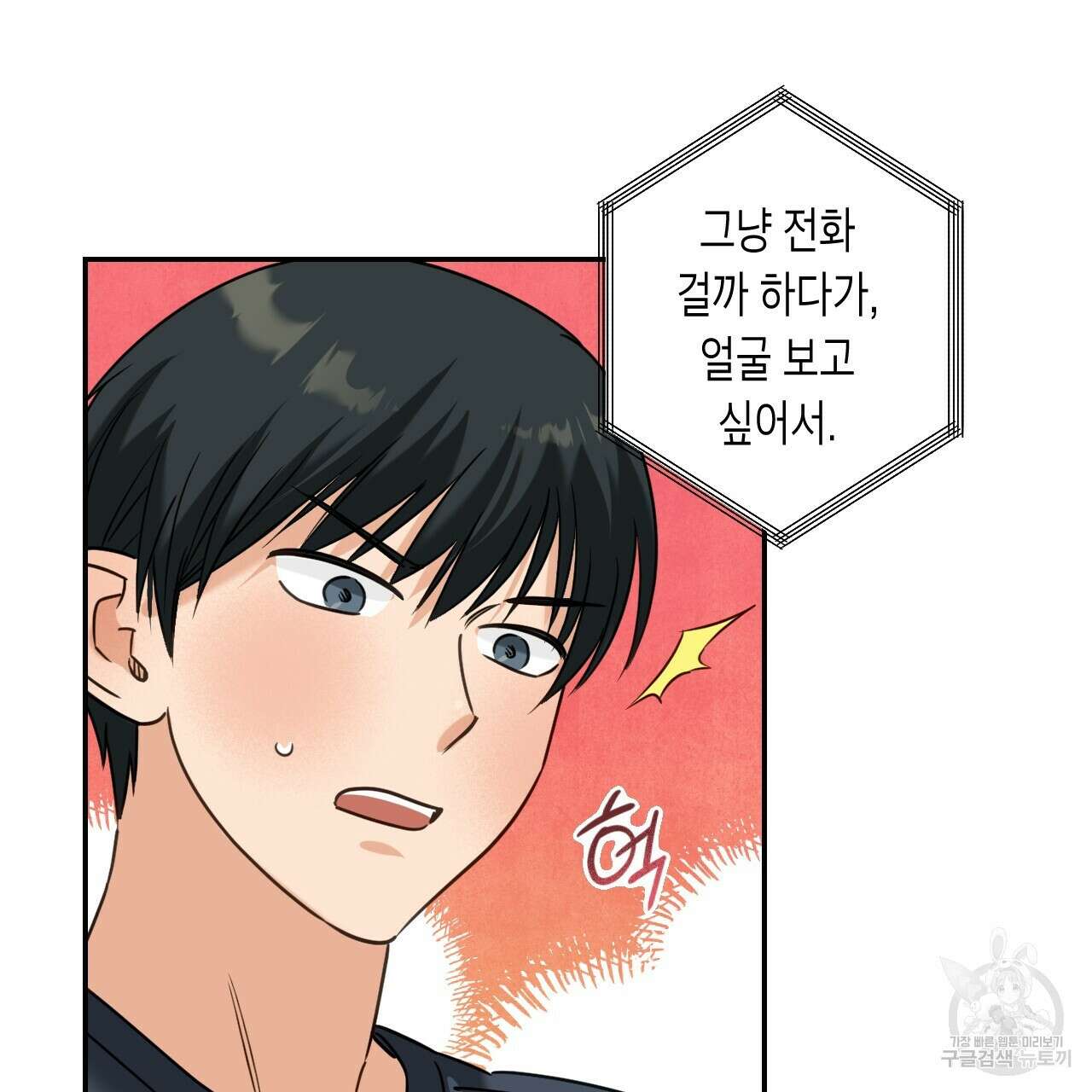 스위치 달링 2화 22