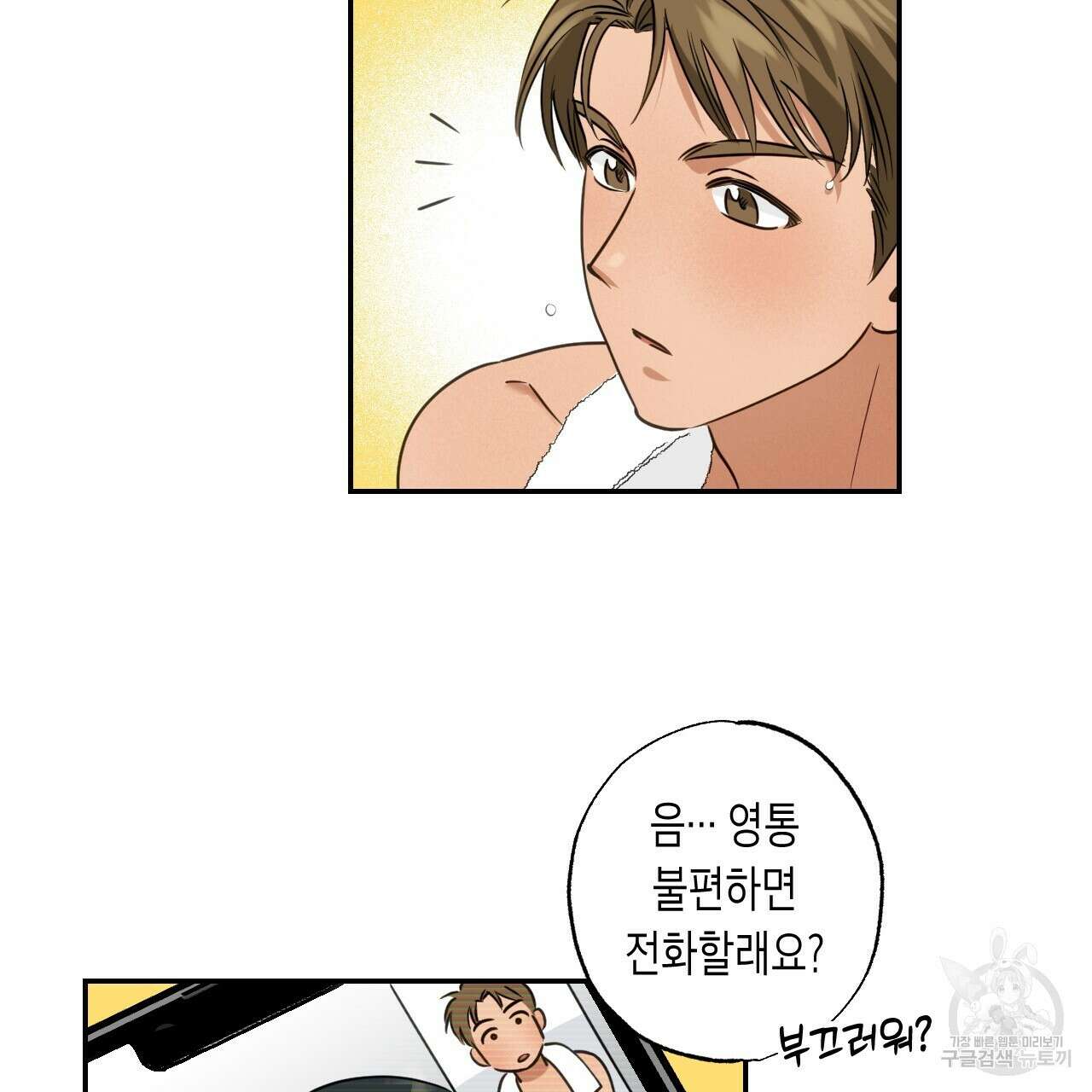 스위치 달링 2화 27