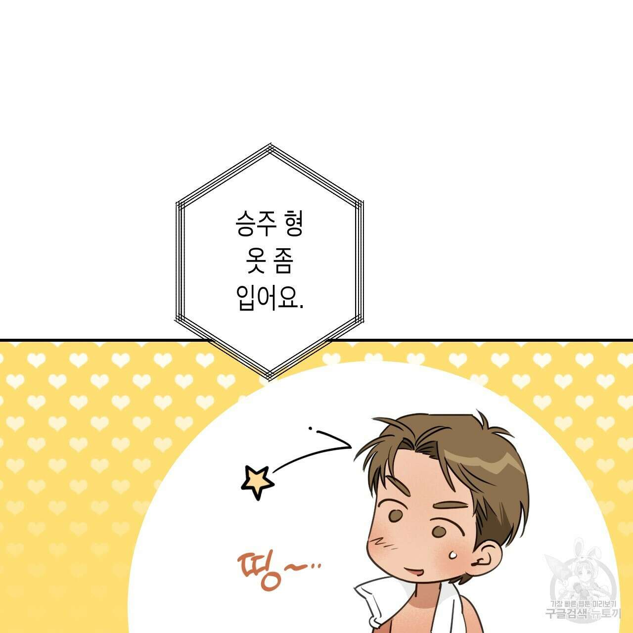 스위치 달링 2화 29