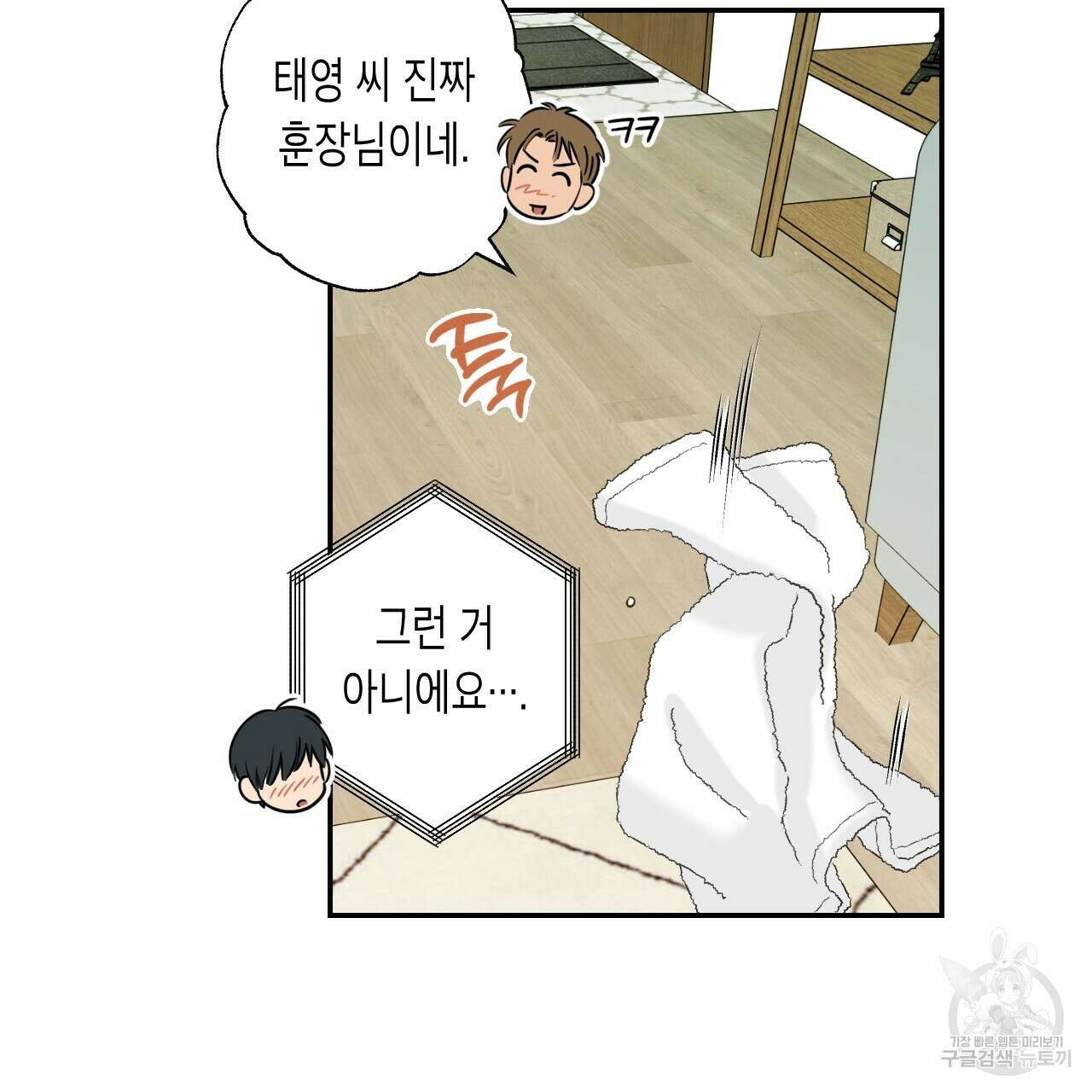 스위치 달링 2화 32