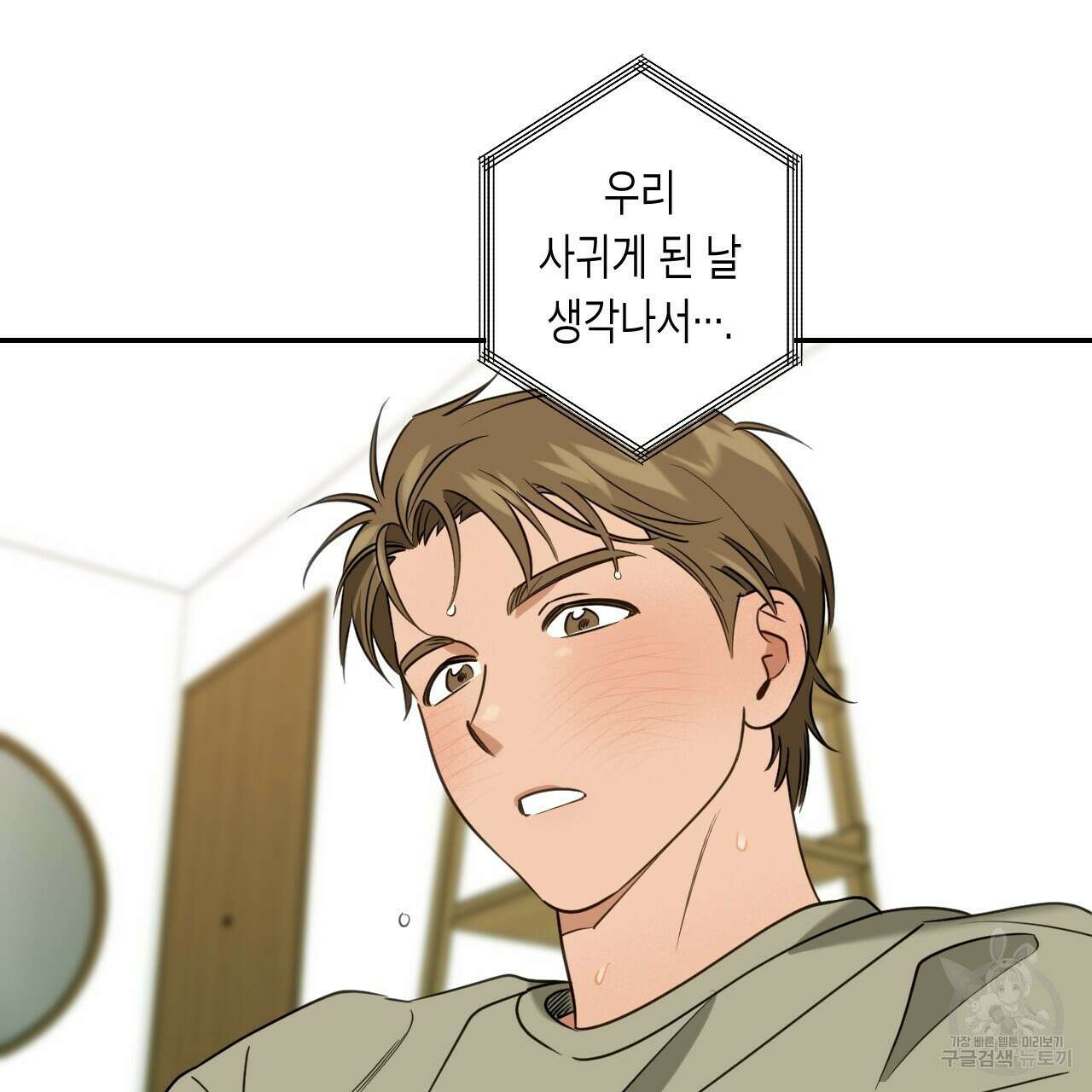 스위치 달링 2화 33