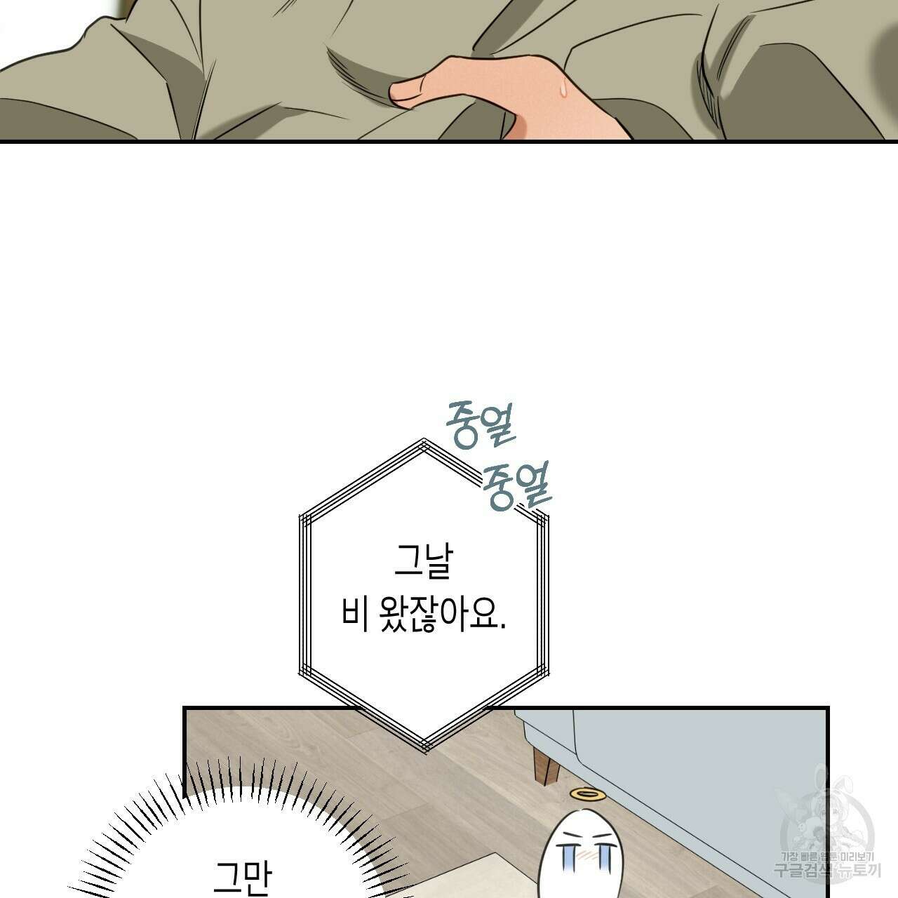 스위치 달링 2화 34