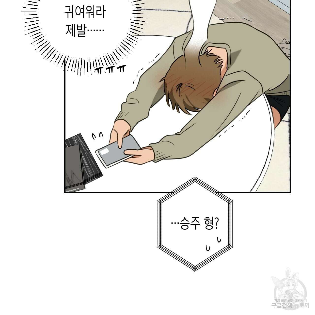 스위치 달링 2화 35