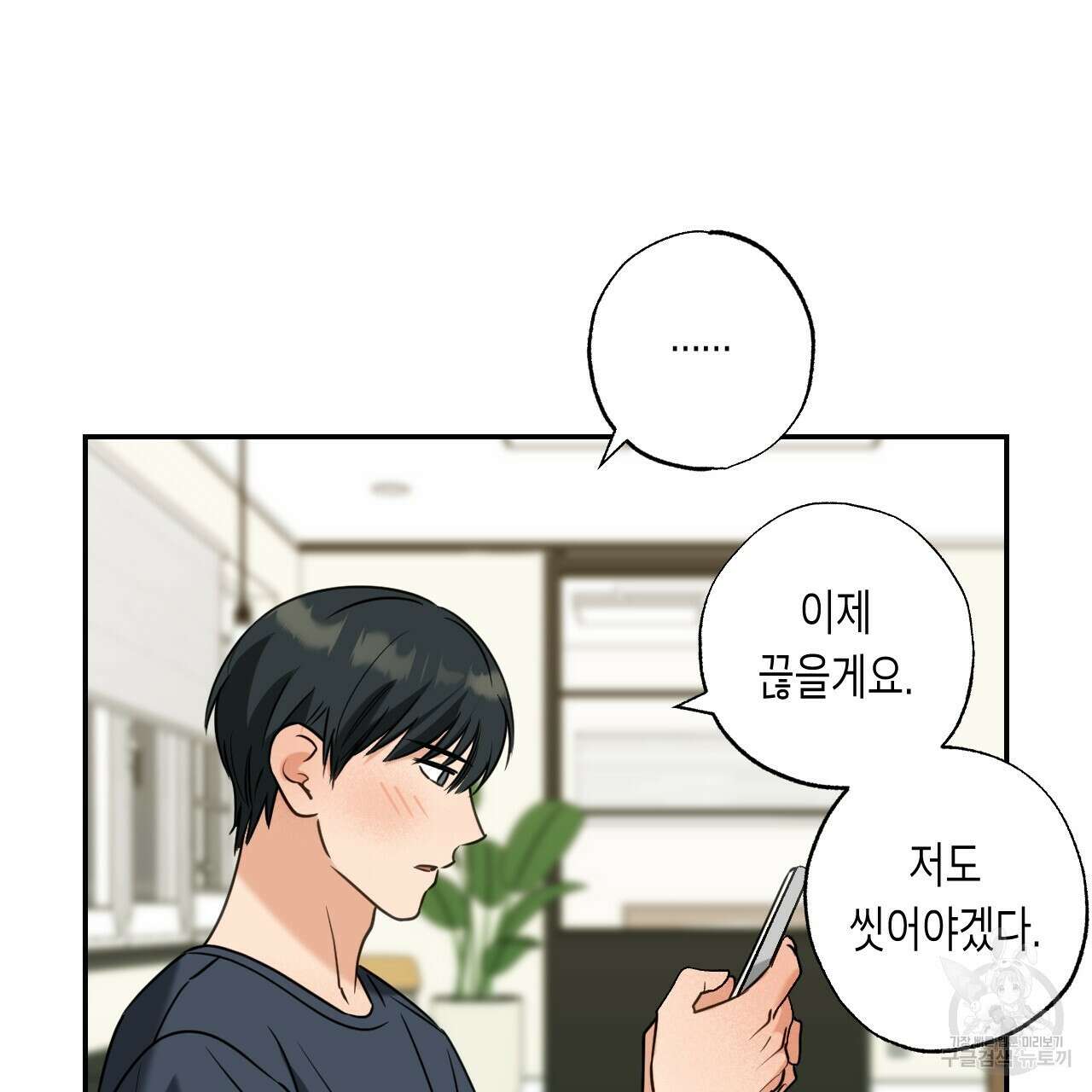 스위치 달링 2화 37