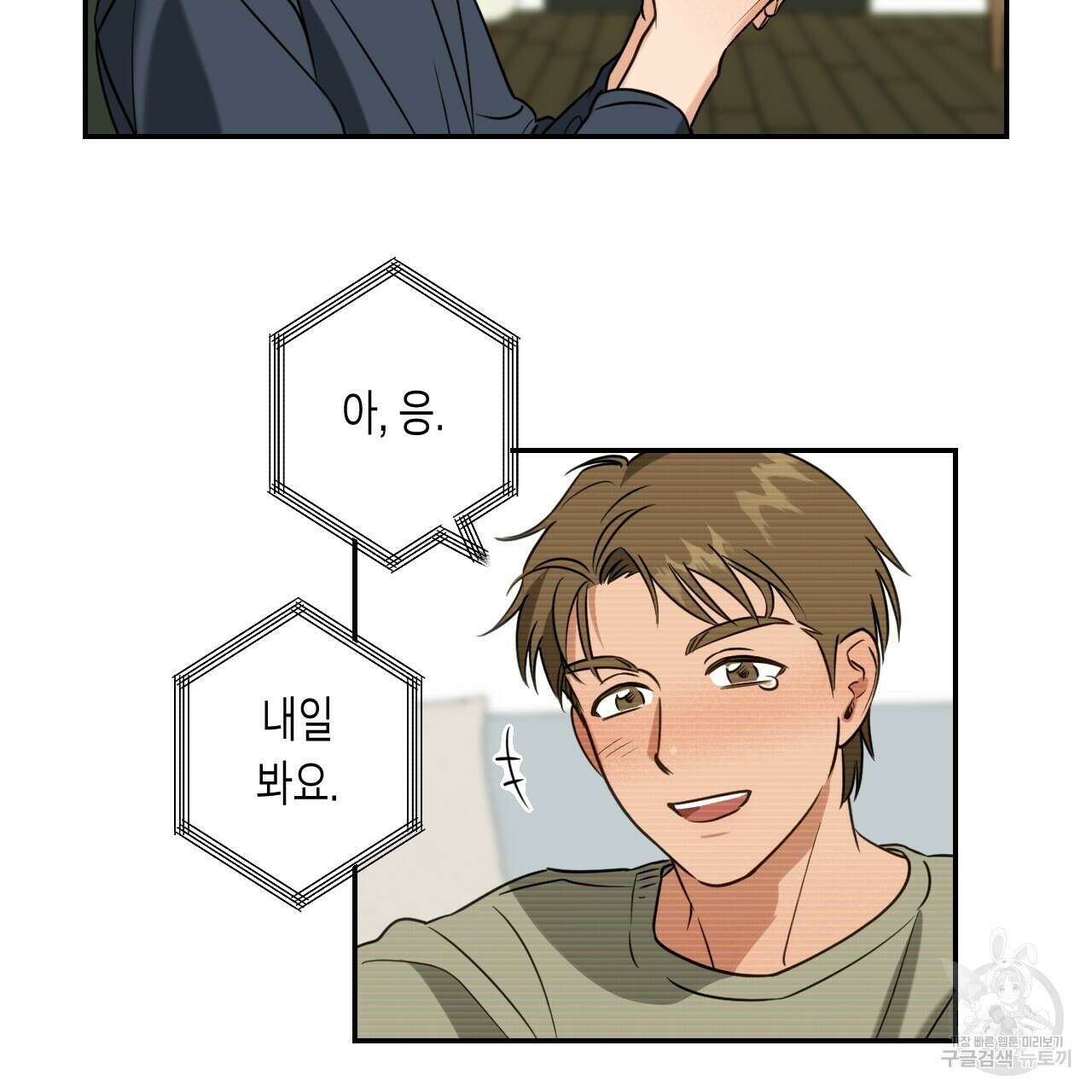 스위치 달링 2화 38