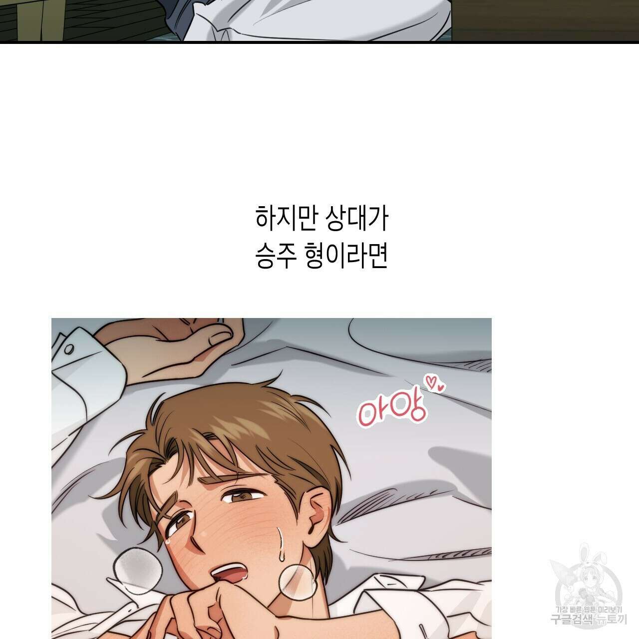 스위치 달링 2화 45