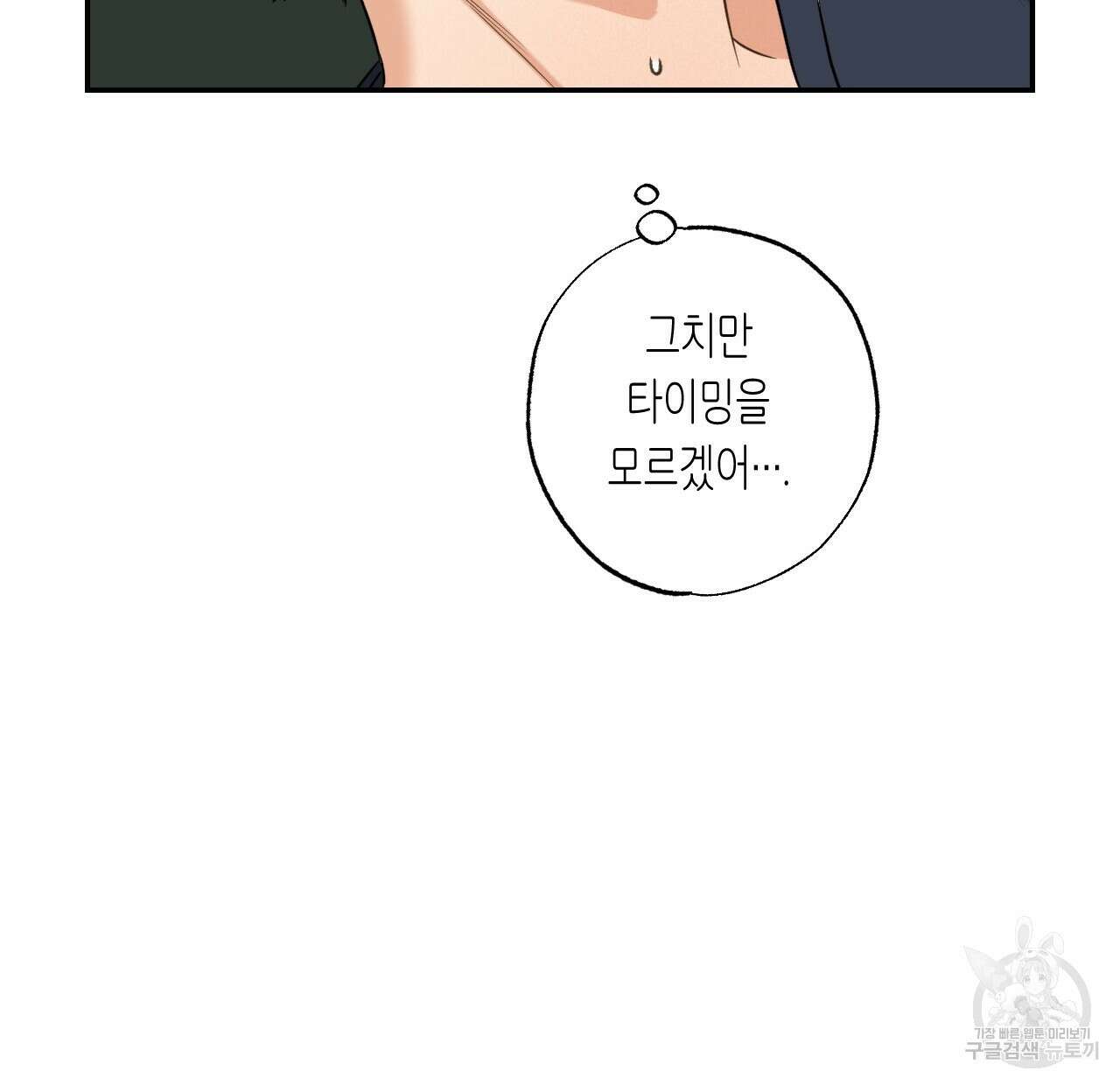 스위치 달링 2화 51