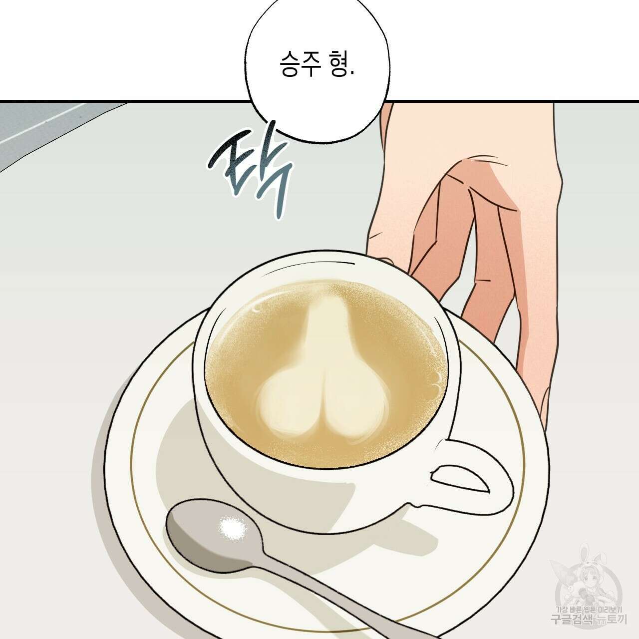 스위치 달링 2화 55