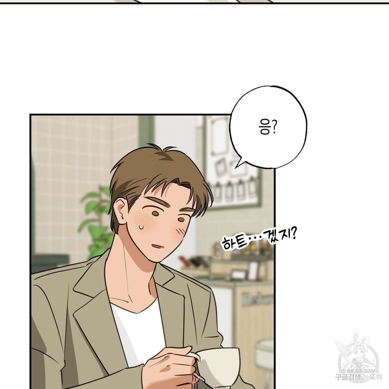 스위치 달링 2화 56
