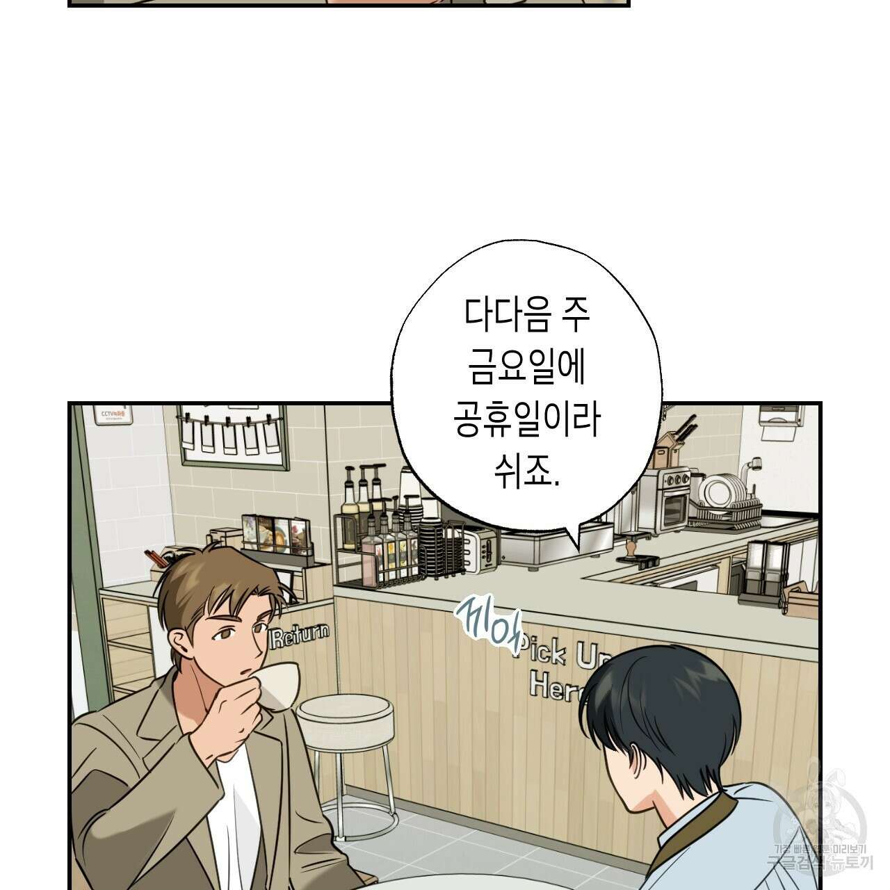 스위치 달링 2화 57