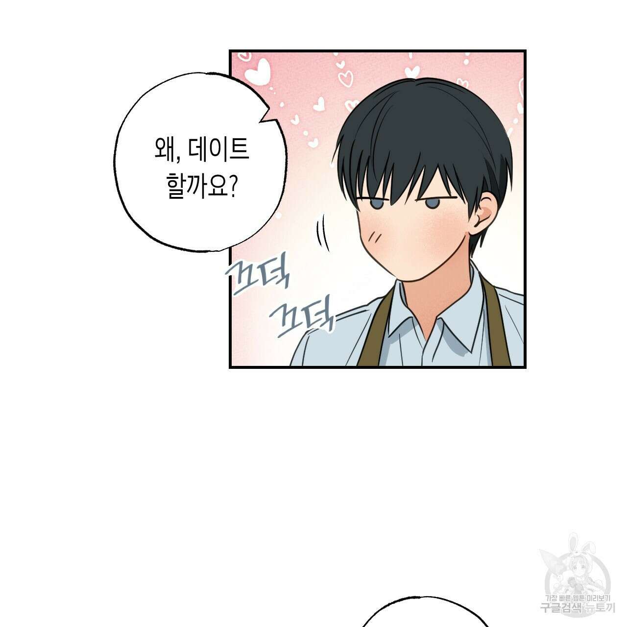 스위치 달링 2화 59