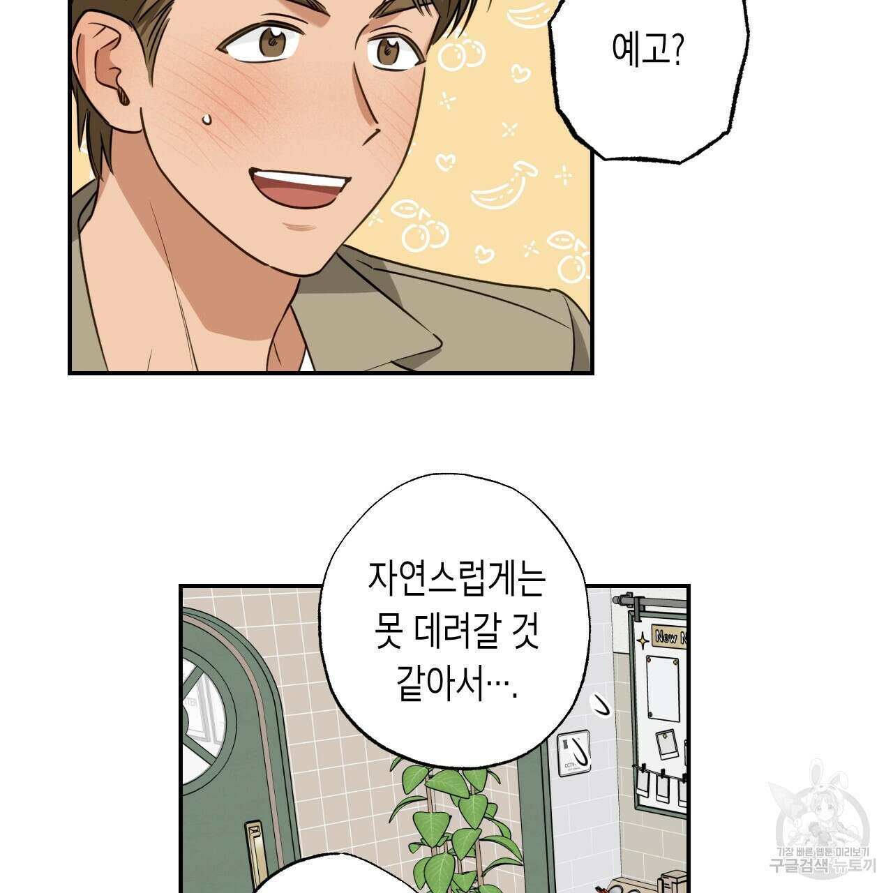 스위치 달링 2화 63