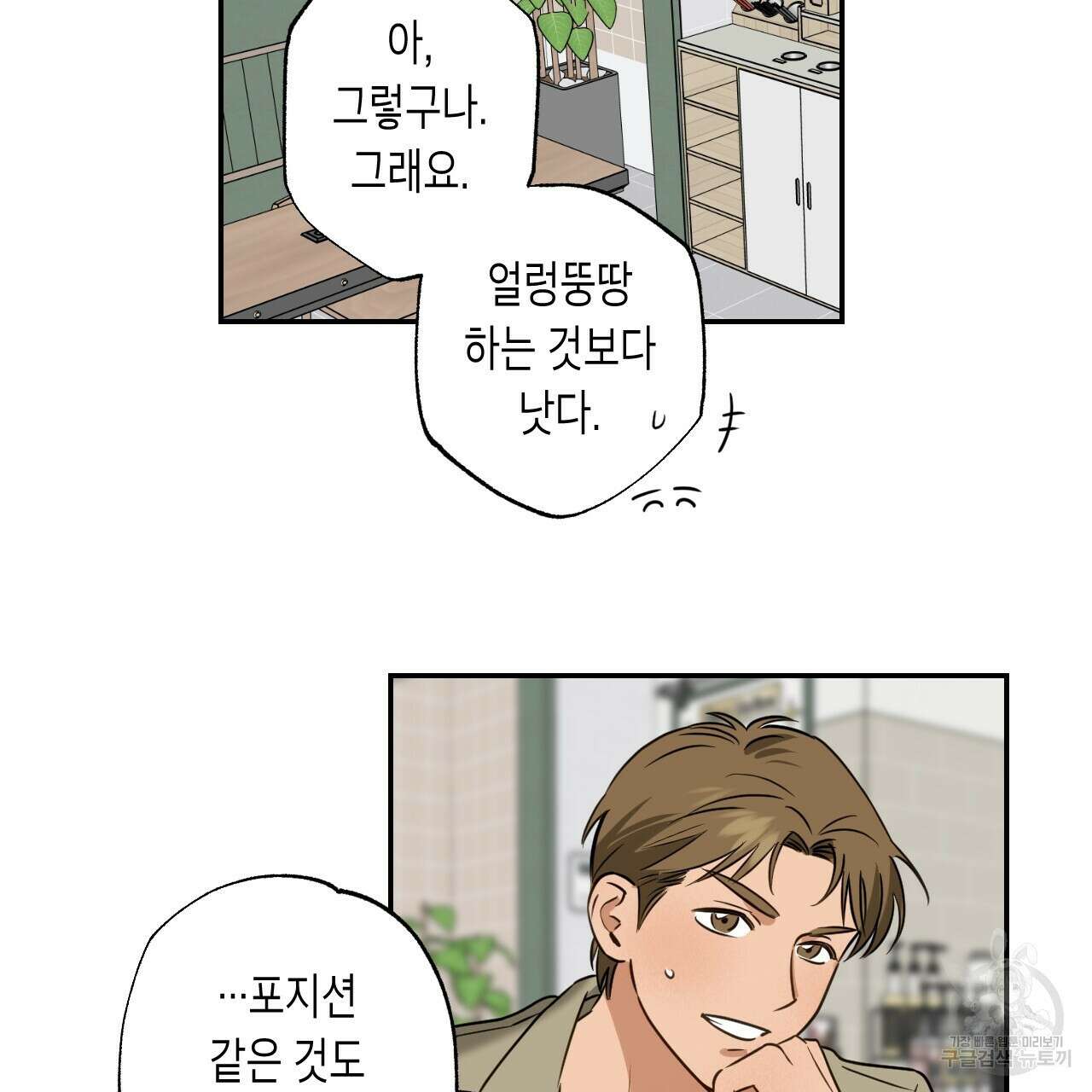 스위치 달링 2화 64