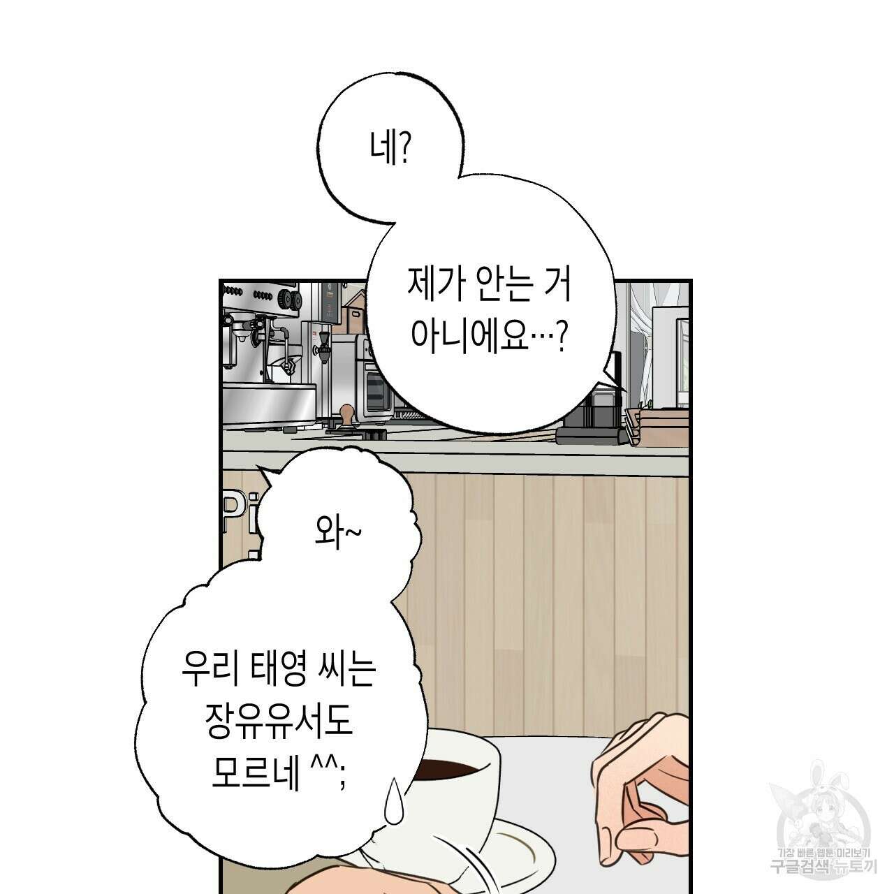 스위치 달링 2화 66