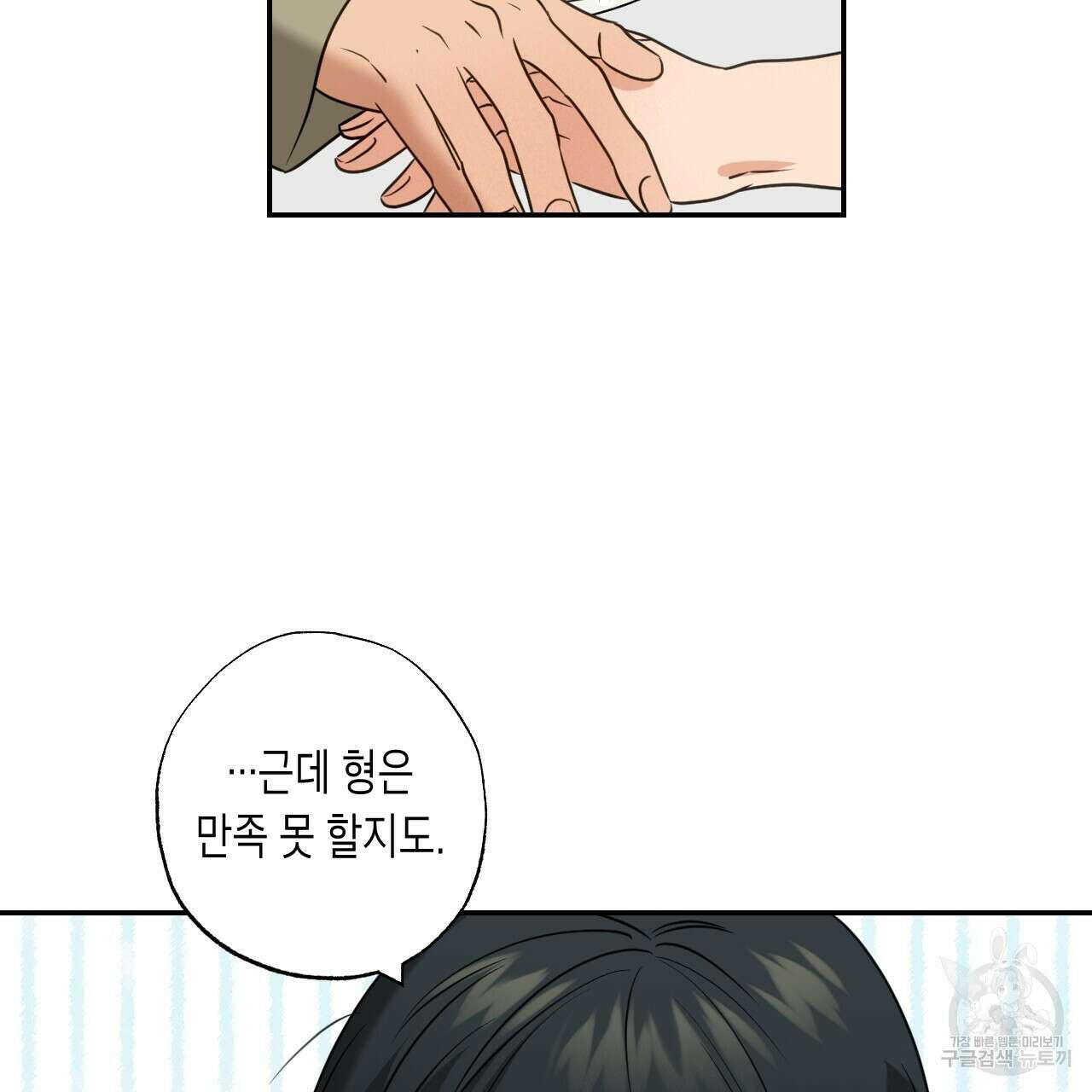 스위치 달링 2화 67