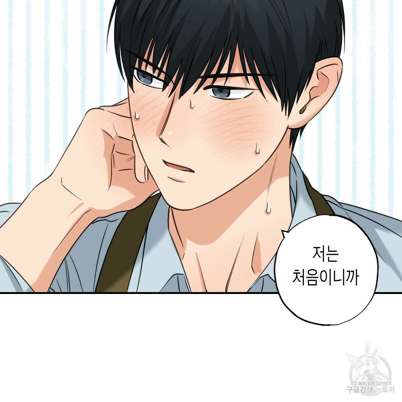 스위치 달링 2화 68