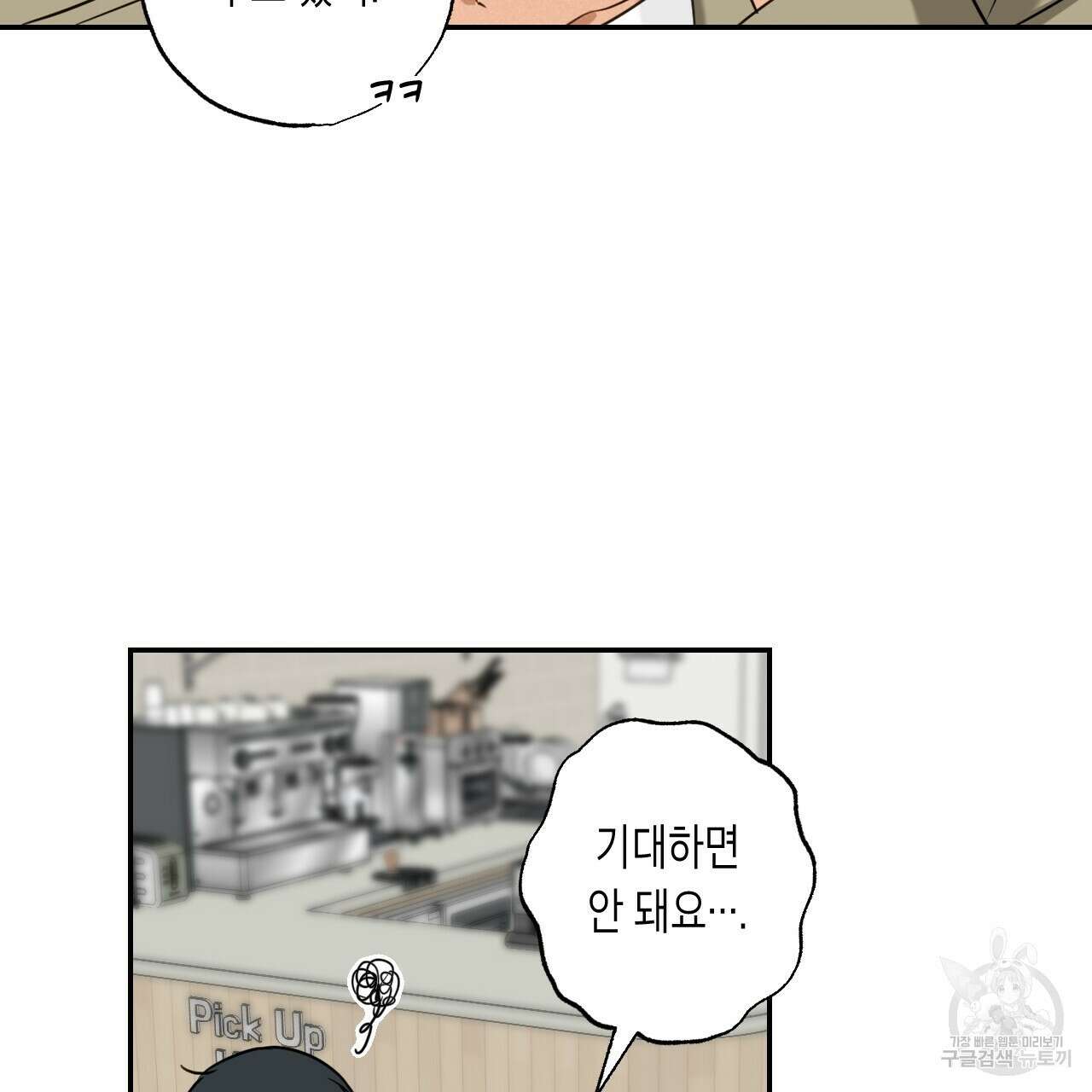 스위치 달링 2화 70