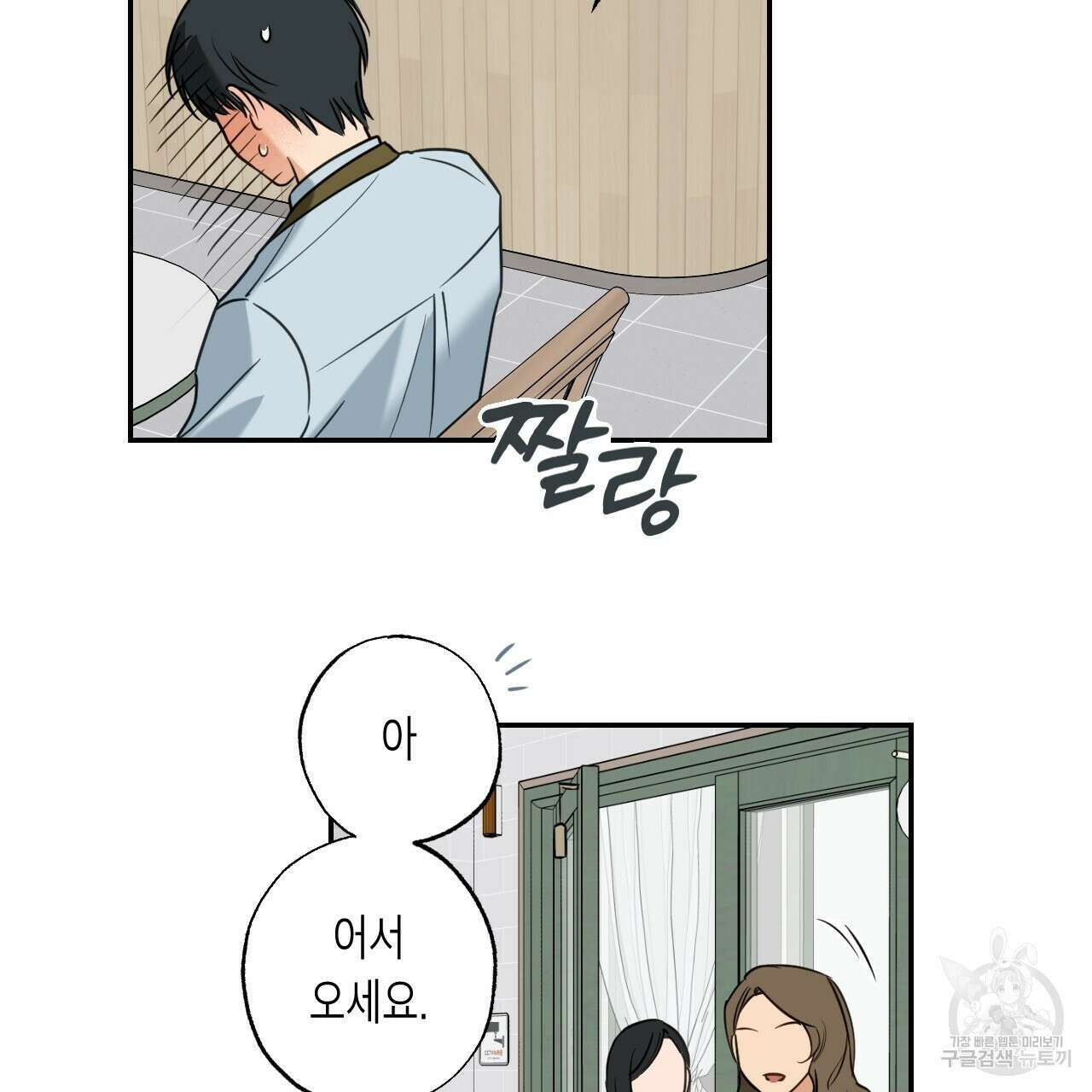 스위치 달링 2화 71
