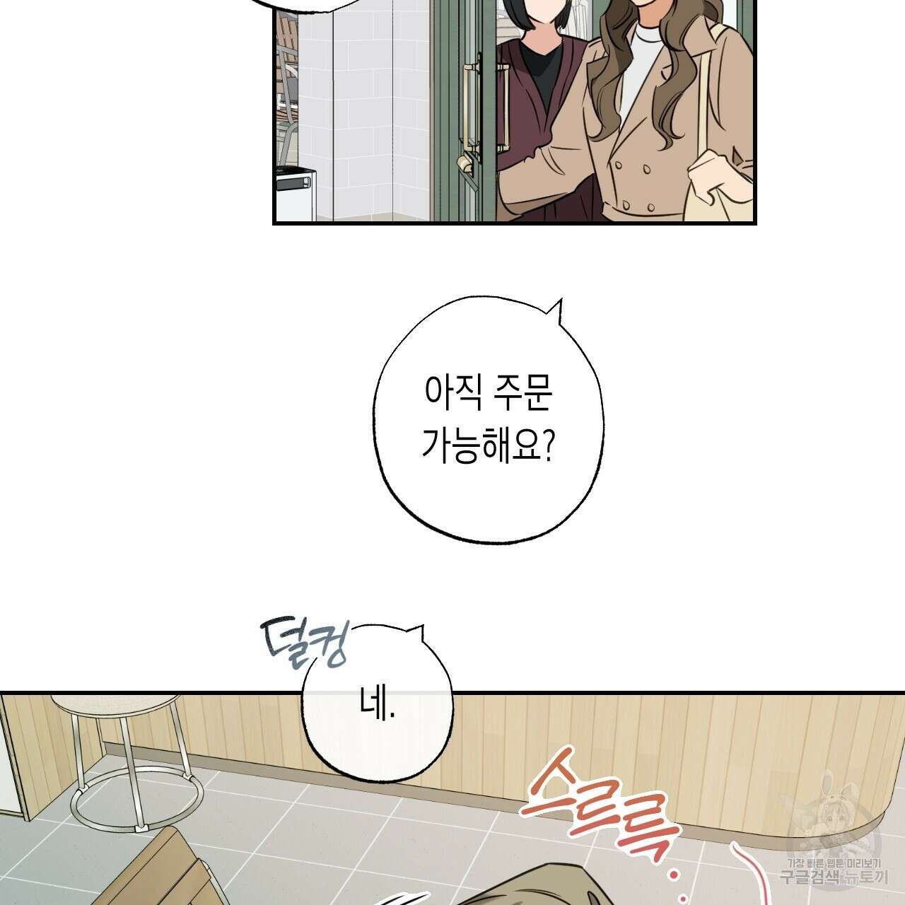 스위치 달링 2화 72
