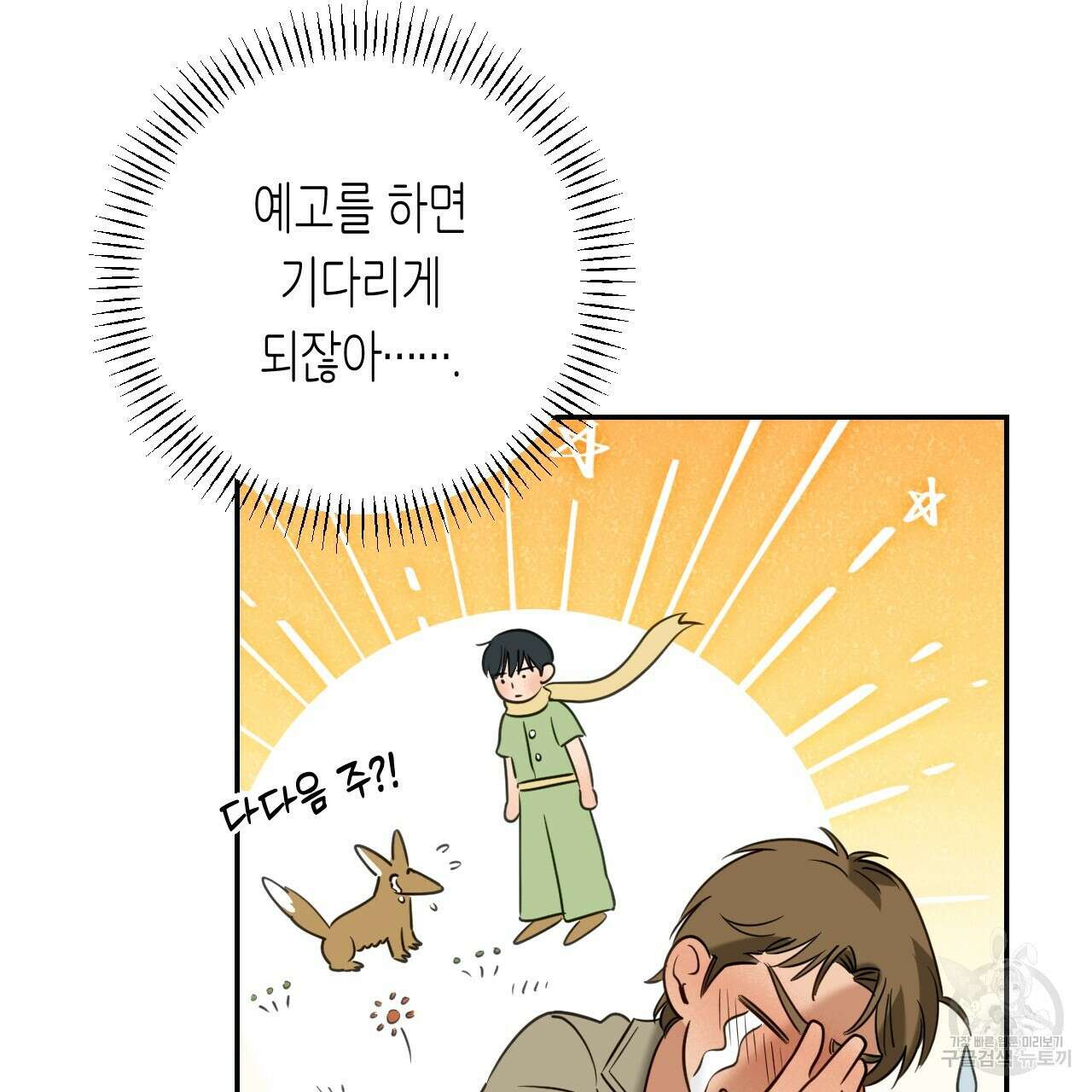 스위치 달링 2화 75