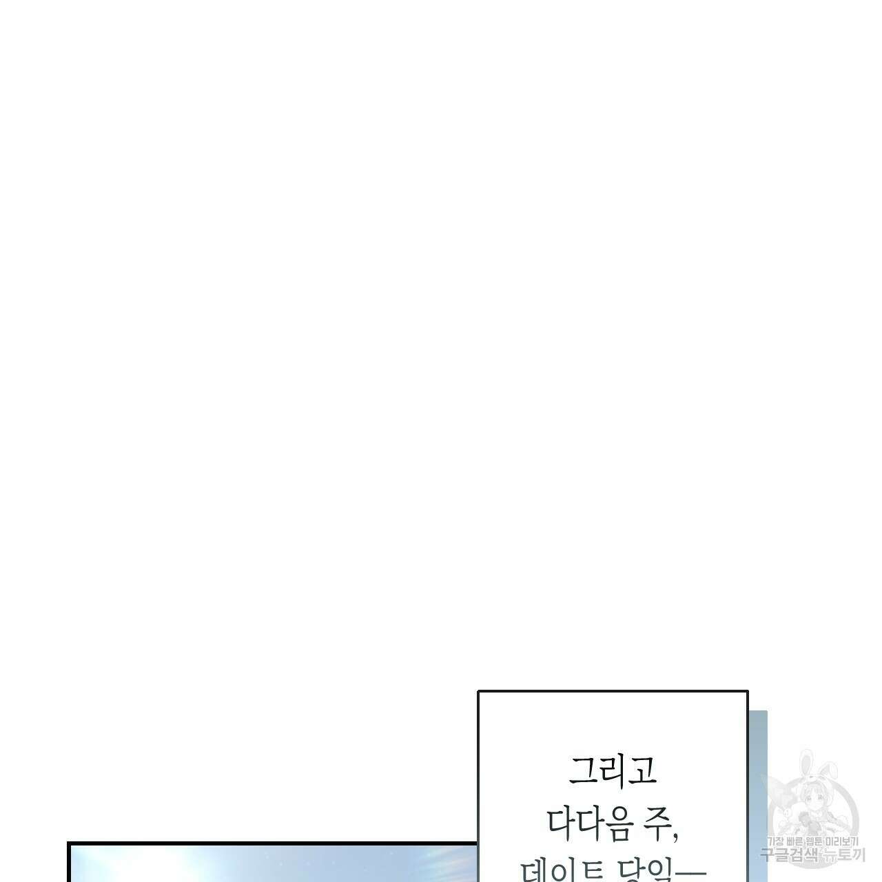 스위치 달링 2화 77