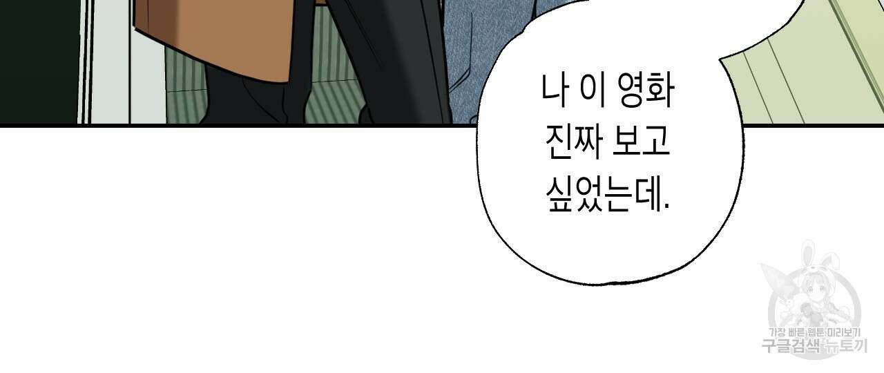 스위치 달링 2화 81