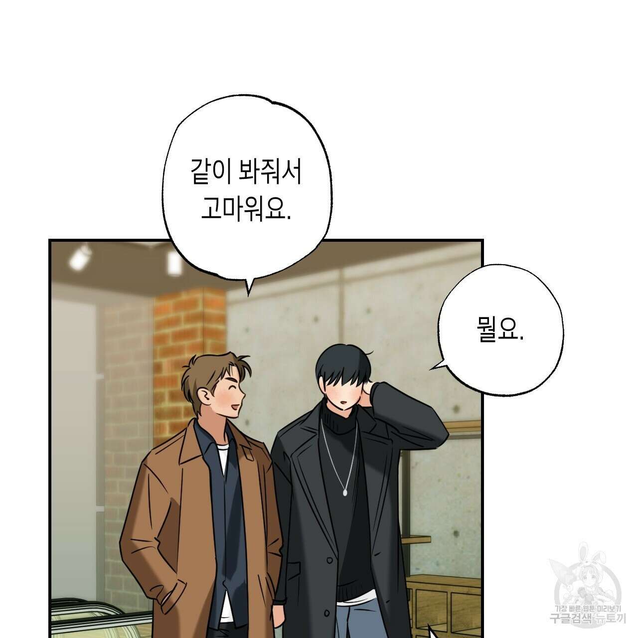 스위치 달링 2화 82